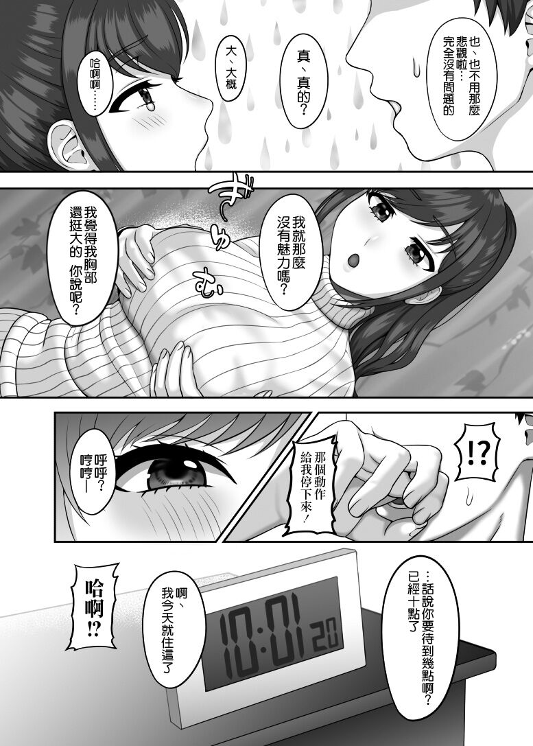 30-sai ni Naru Shojo no Ane wa Asette iru page 8 full