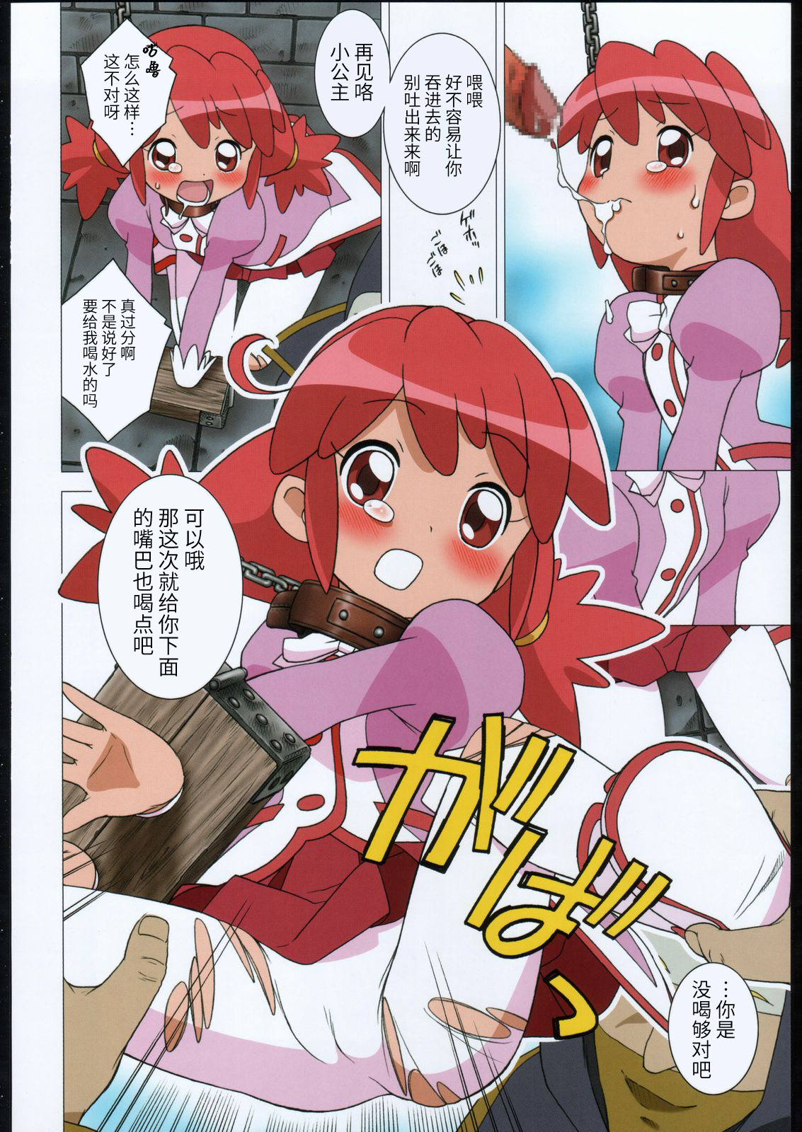 Fushidara Doujin no Fubin Hime page 5 full