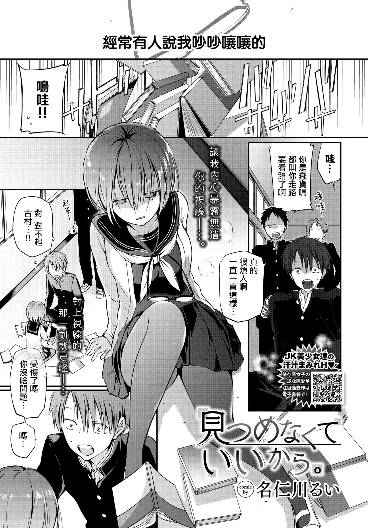 Mitsumenakute Iikara. | 你不必盯着我看啊。 page 2 full