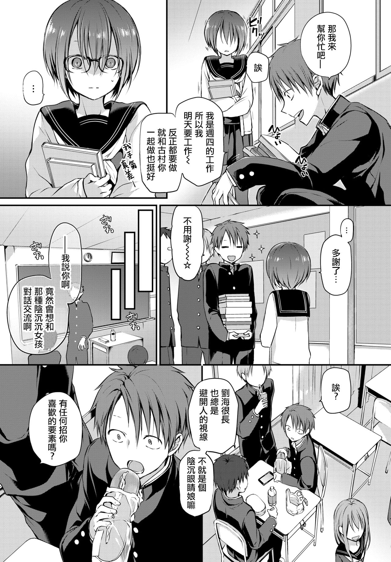 Mitsumenakute Iikara. | 你不必盯着我看啊。 page 4 full