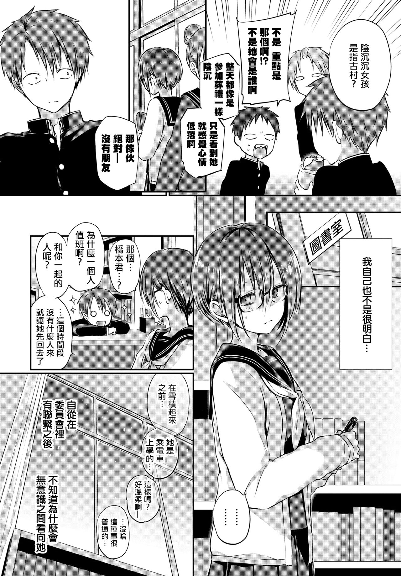 Mitsumenakute Iikara. | 你不必盯着我看啊。 page 5 full