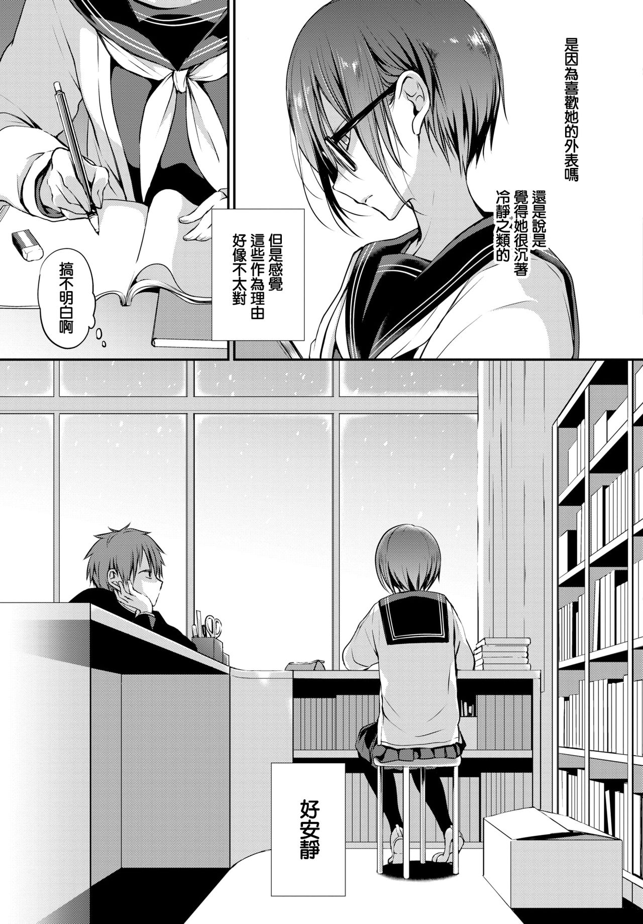 Mitsumenakute Iikara. | 你不必盯着我看啊。 page 6 full