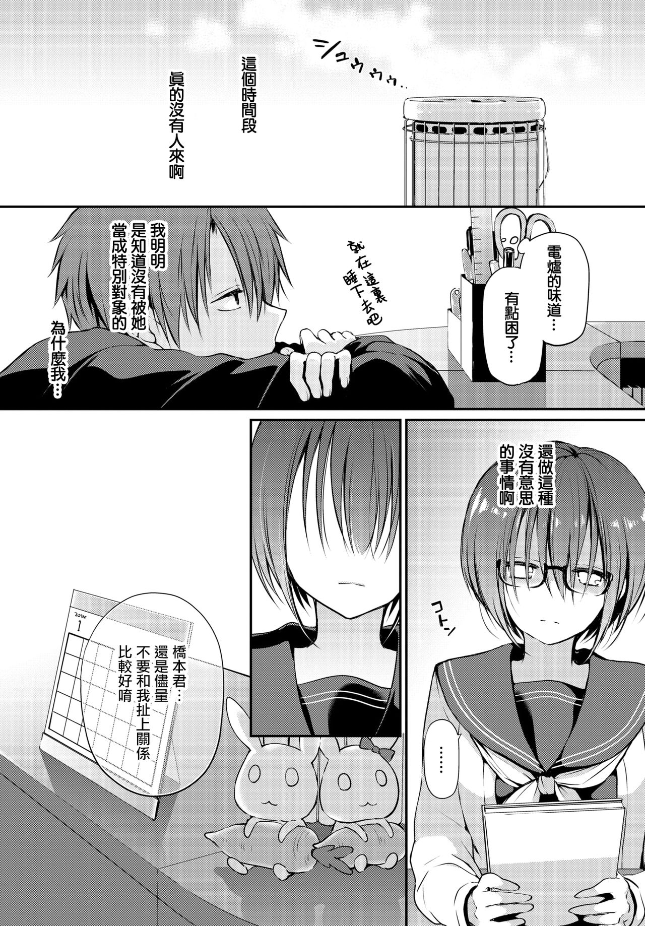 Mitsumenakute Iikara. | 你不必盯着我看啊。 page 7 full