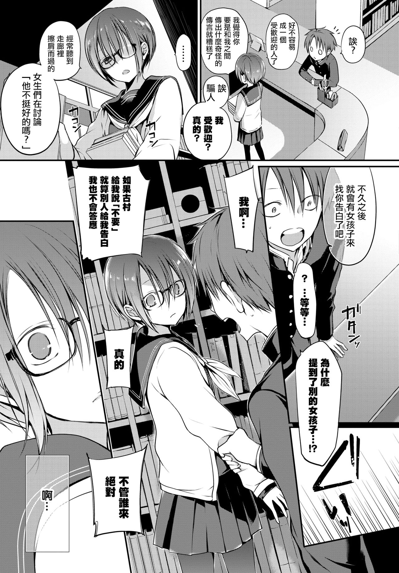 Mitsumenakute Iikara. | 你不必盯着我看啊。 page 8 full
