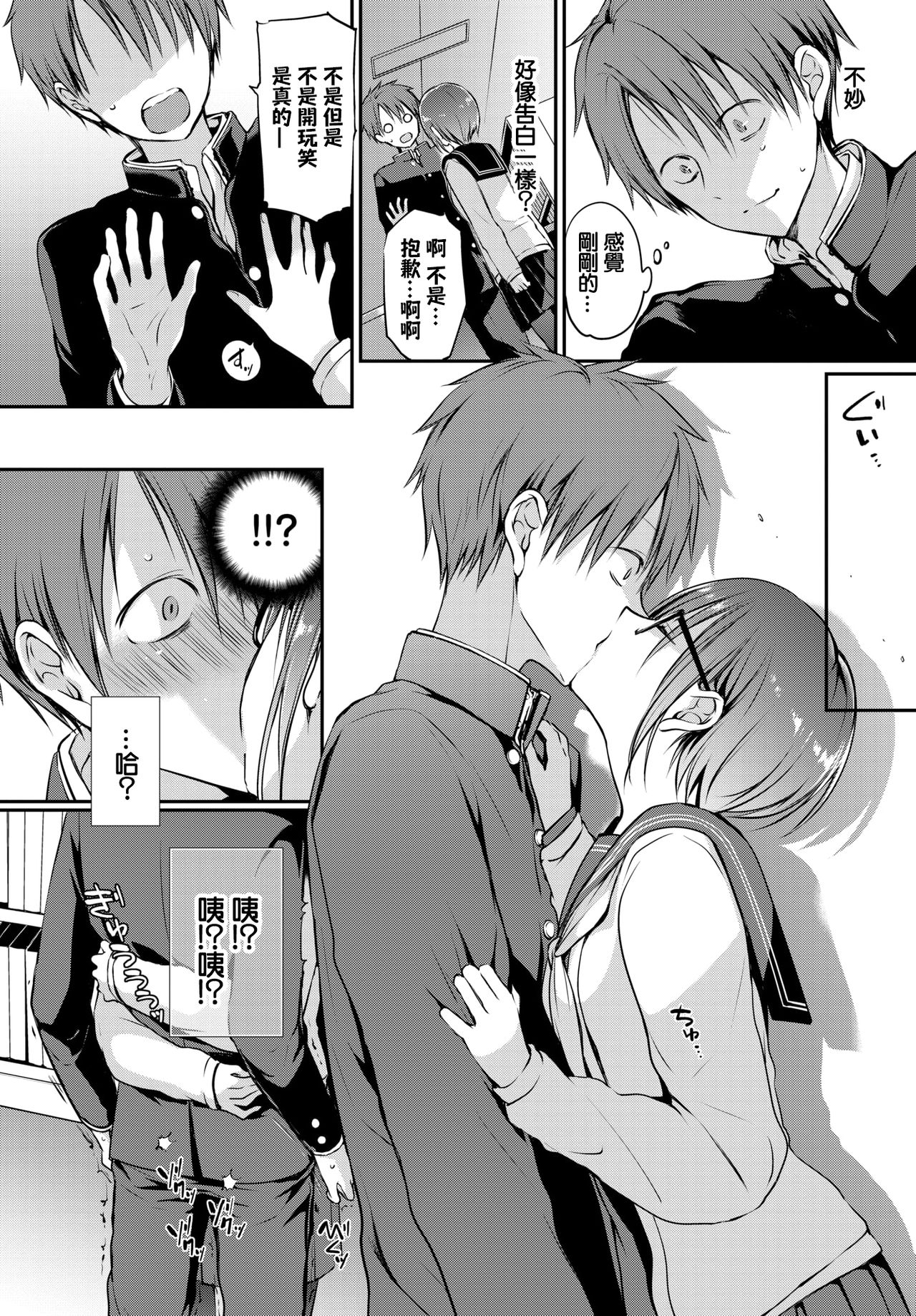 Mitsumenakute Iikara. | 你不必盯着我看啊。 page 9 full