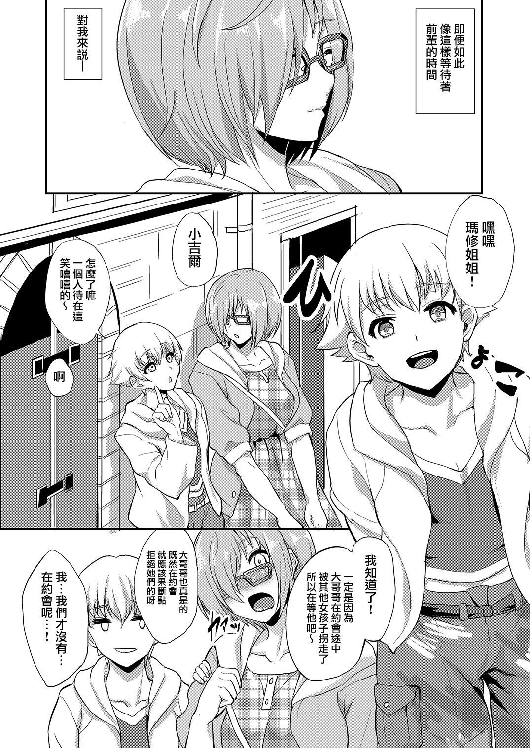 Minaide... Senpai page 6 full