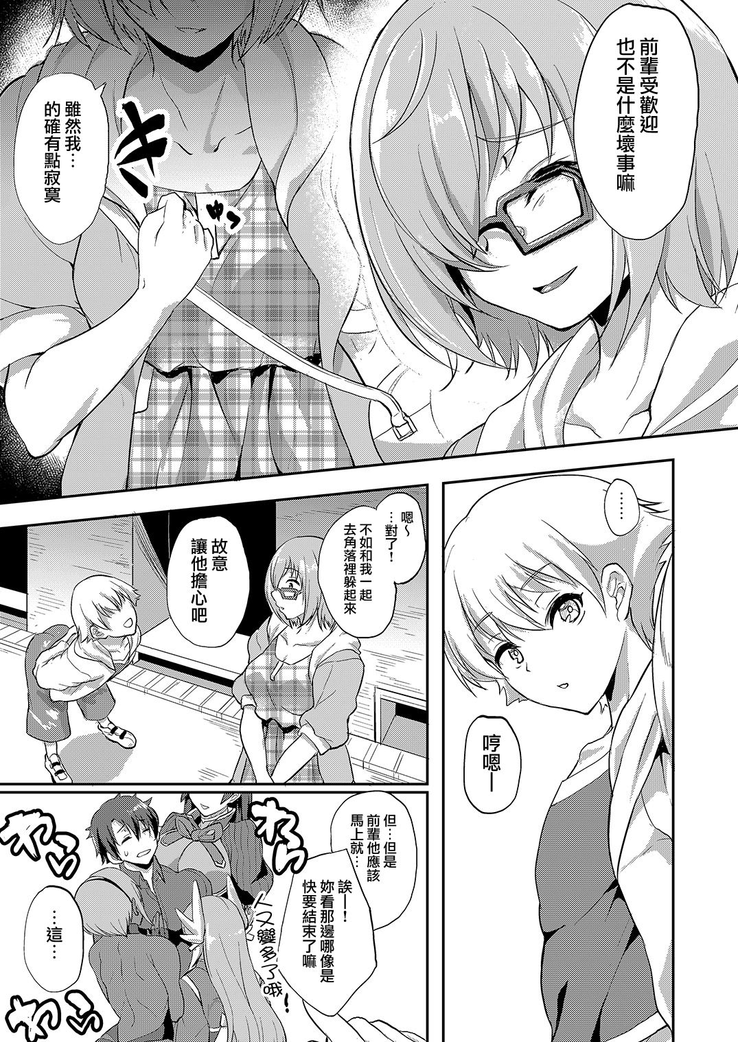 Minaide... Senpai page 7 full