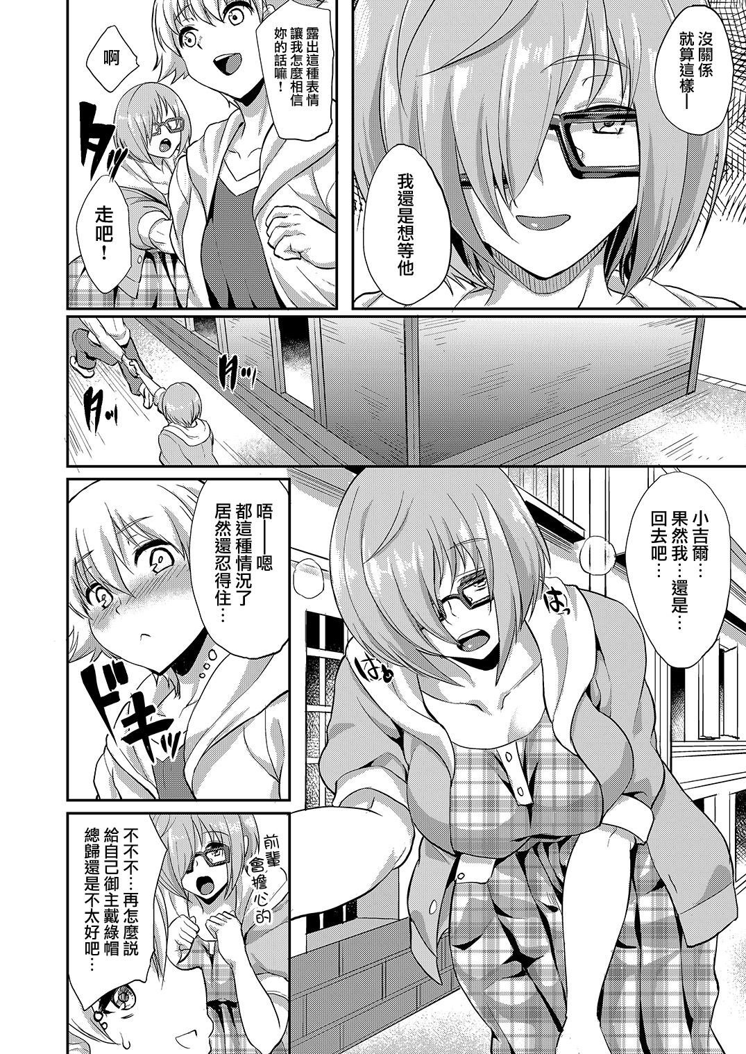 Minaide... Senpai page 8 full