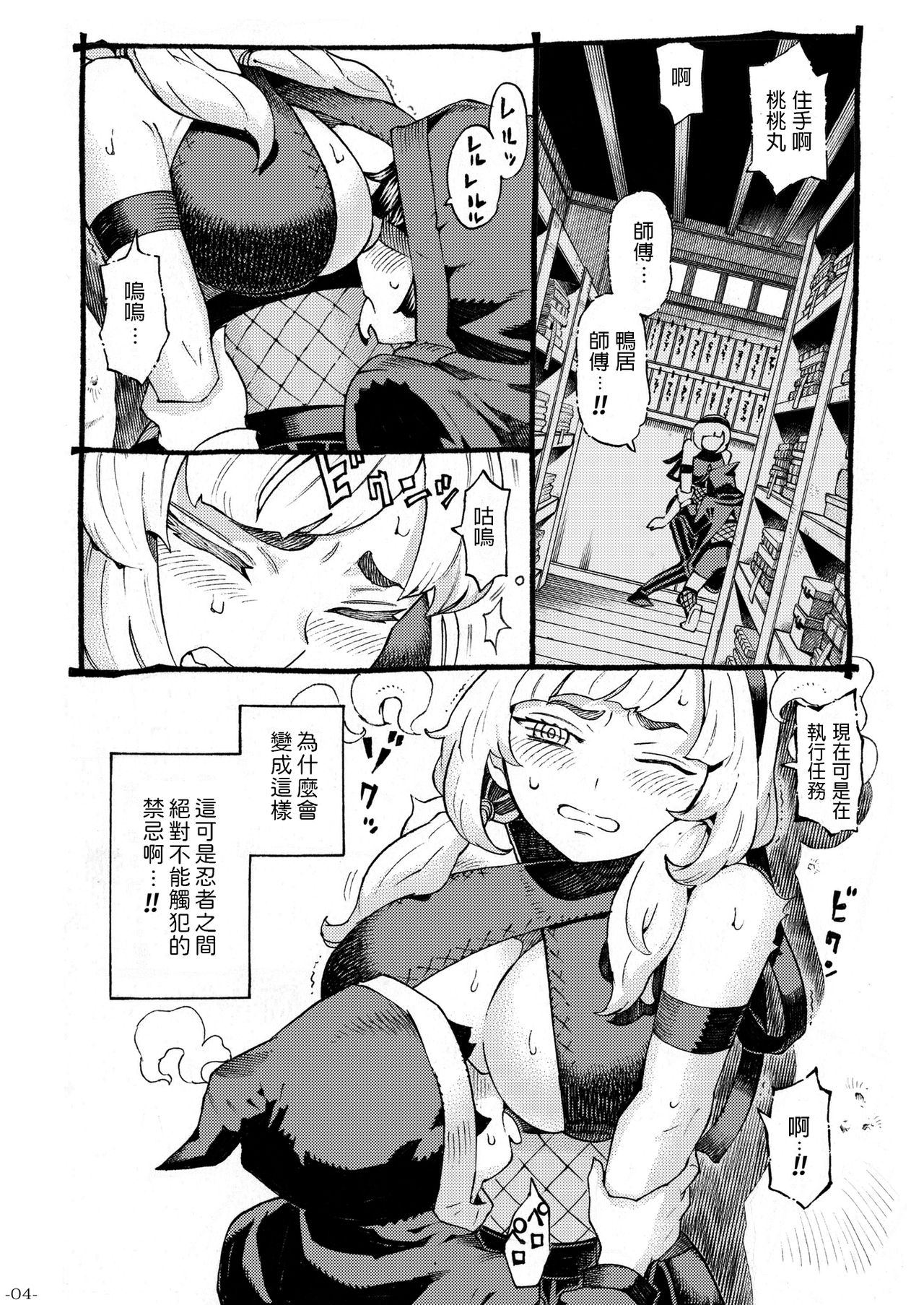 Kunoichi wa Deshi to Oshinobi de page 4 full