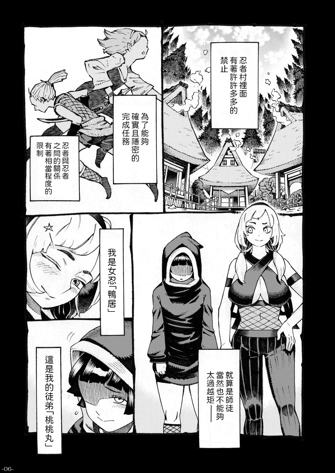 Kunoichi wa Deshi to Oshinobi de page 6 full