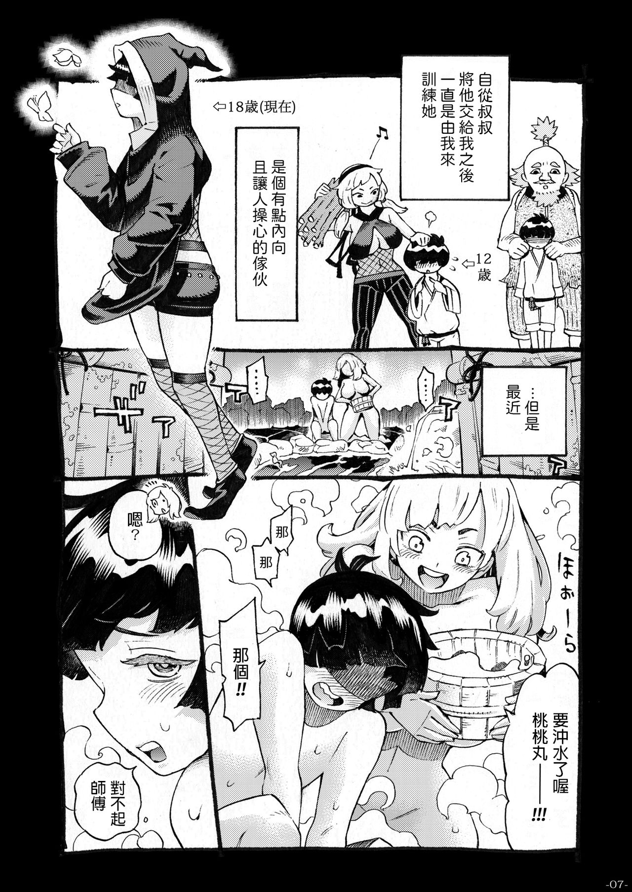 Kunoichi wa Deshi to Oshinobi de page 7 full