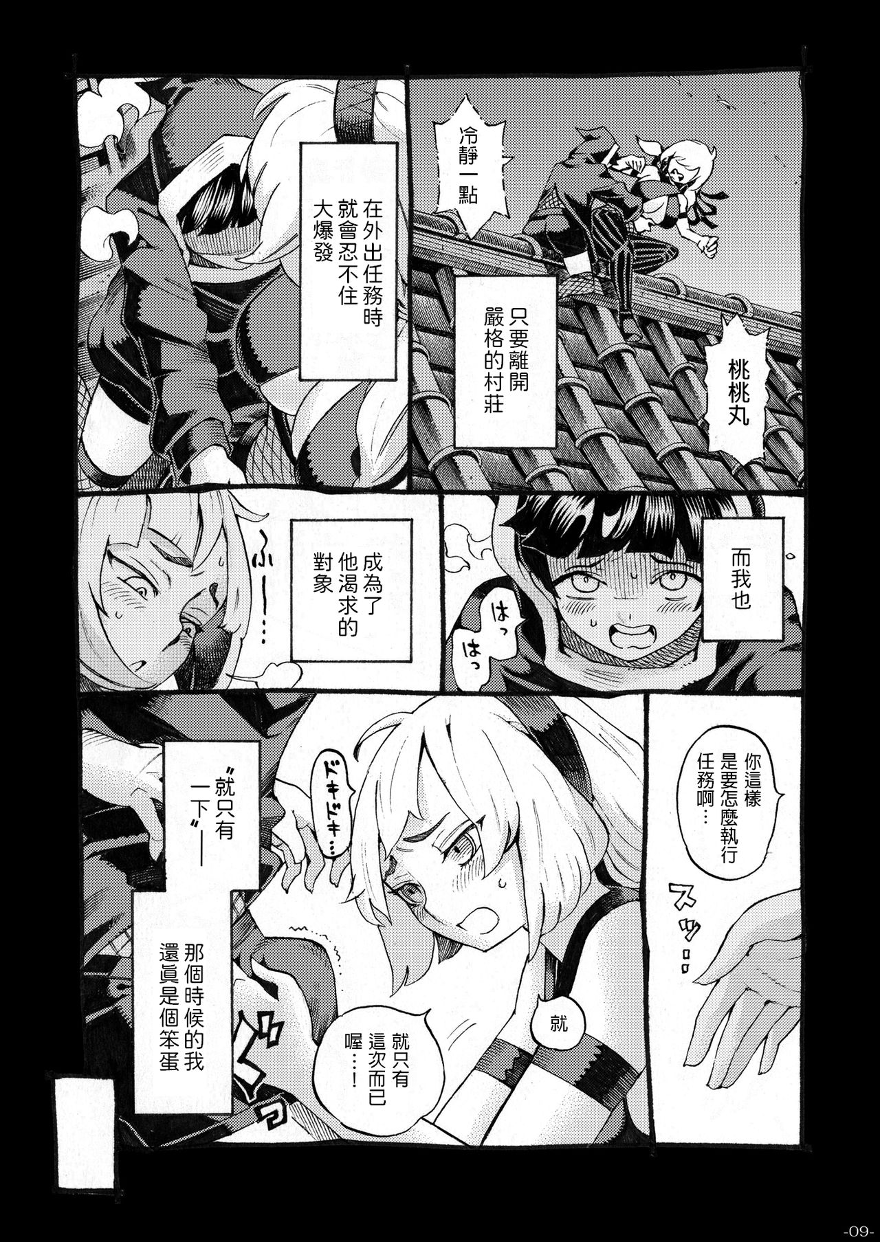 Kunoichi wa Deshi to Oshinobi de page 9 full