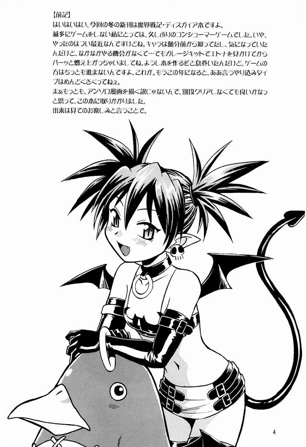 Disgaea Makai Oujo page 3 full