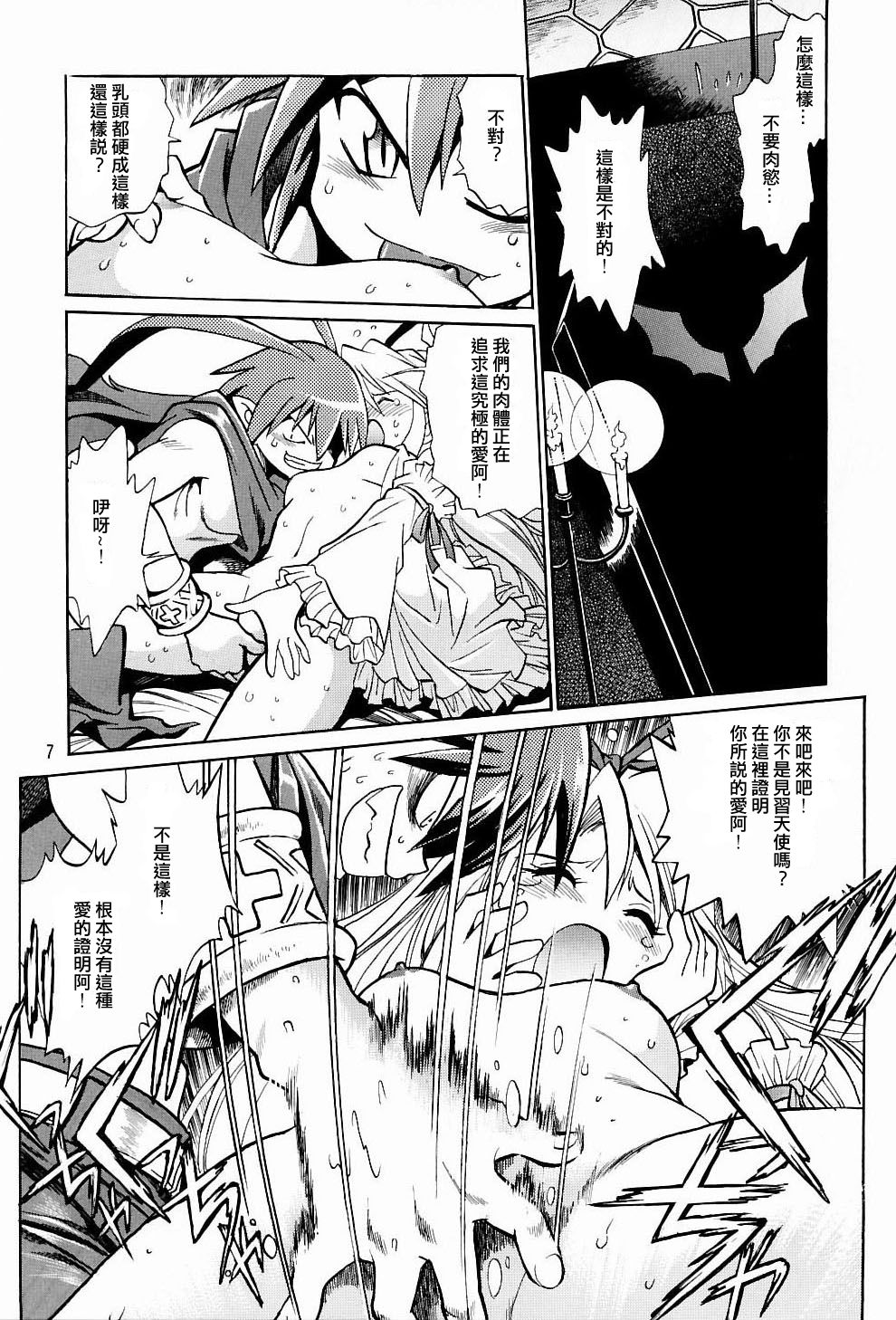 Disgaea Makai Oujo page 6 full