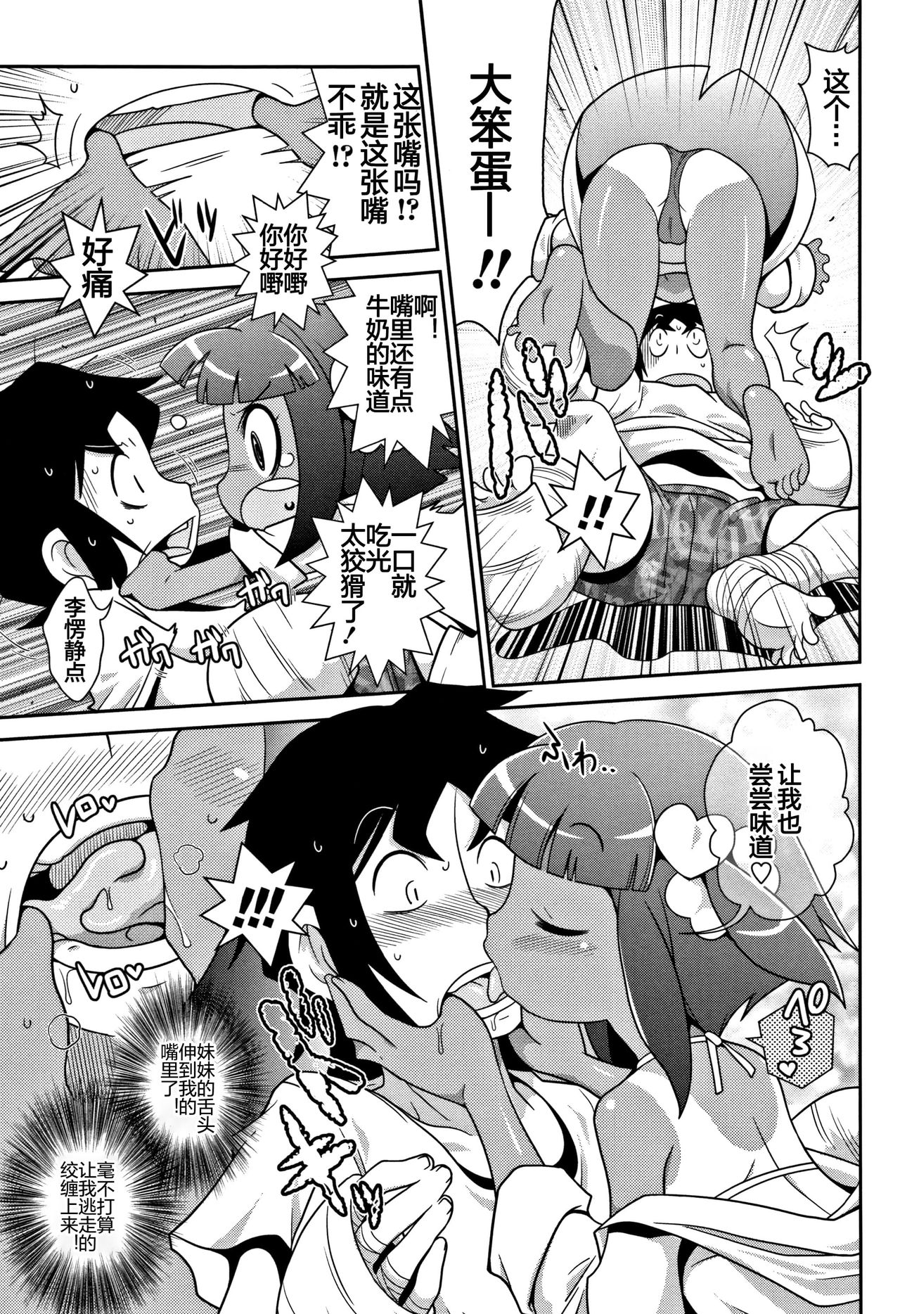 Shochuu Mimai Moushiagemasu! page 5 full