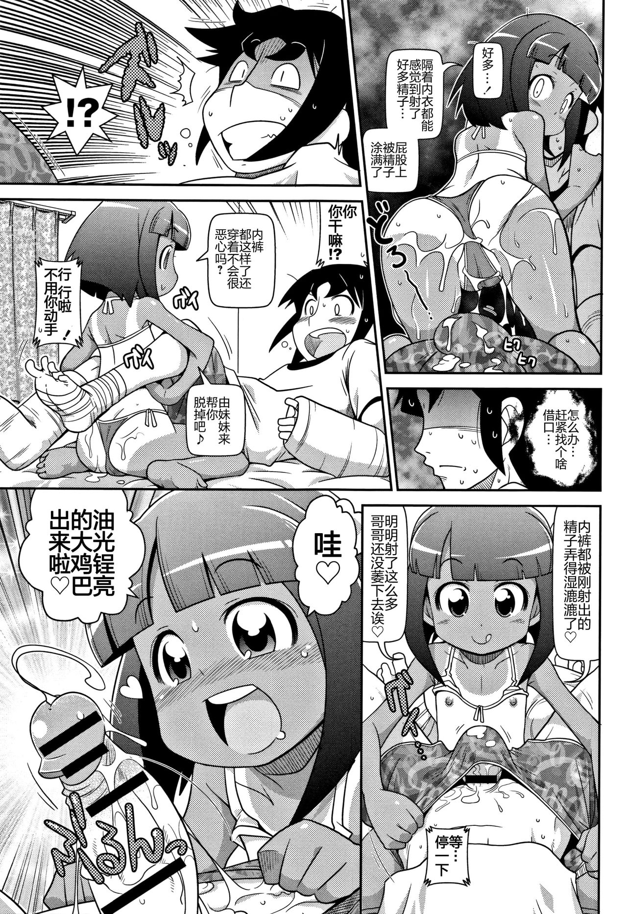 Shochuu Mimai Moushiagemasu! page 9 full