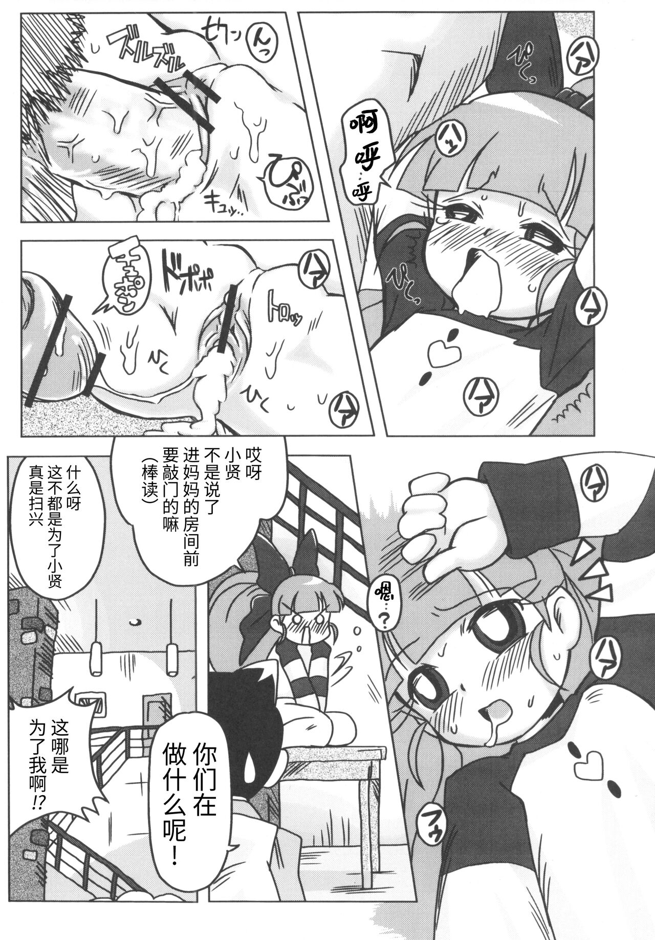 Amashuu NO Pant Taterooru Z page 10 full