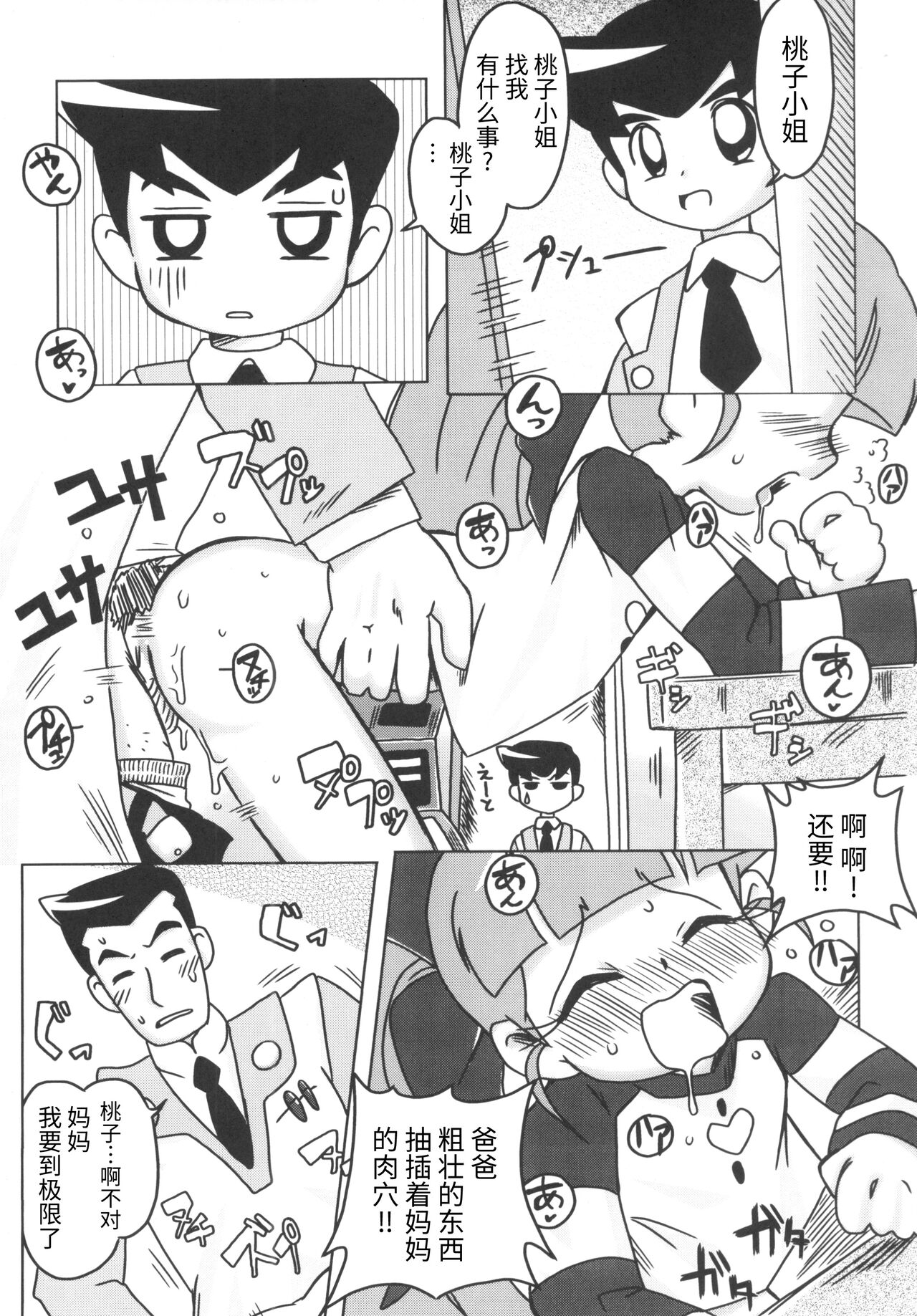 Amashuu NO Pant Taterooru Z page 4 full