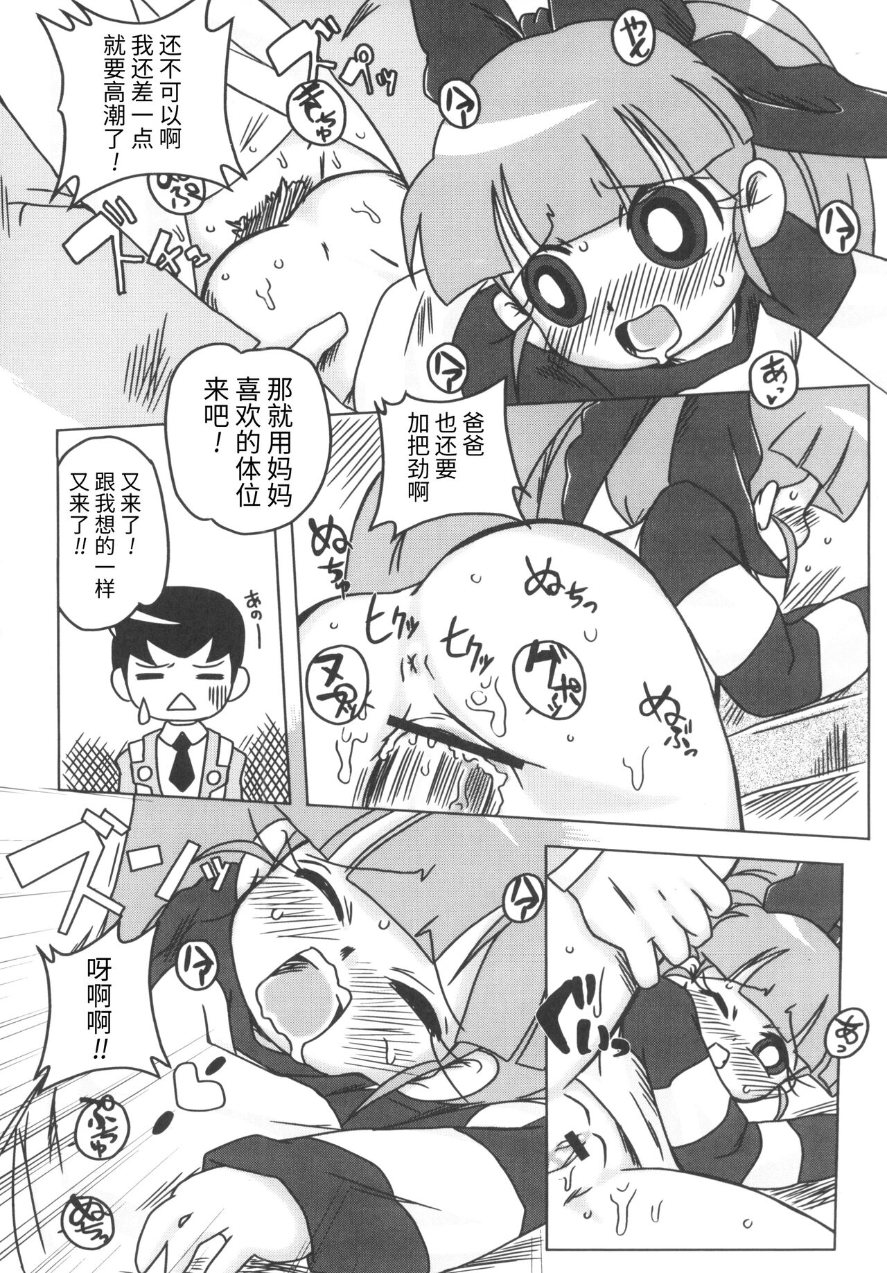 Amashuu NO Pant Taterooru Z page 5 full