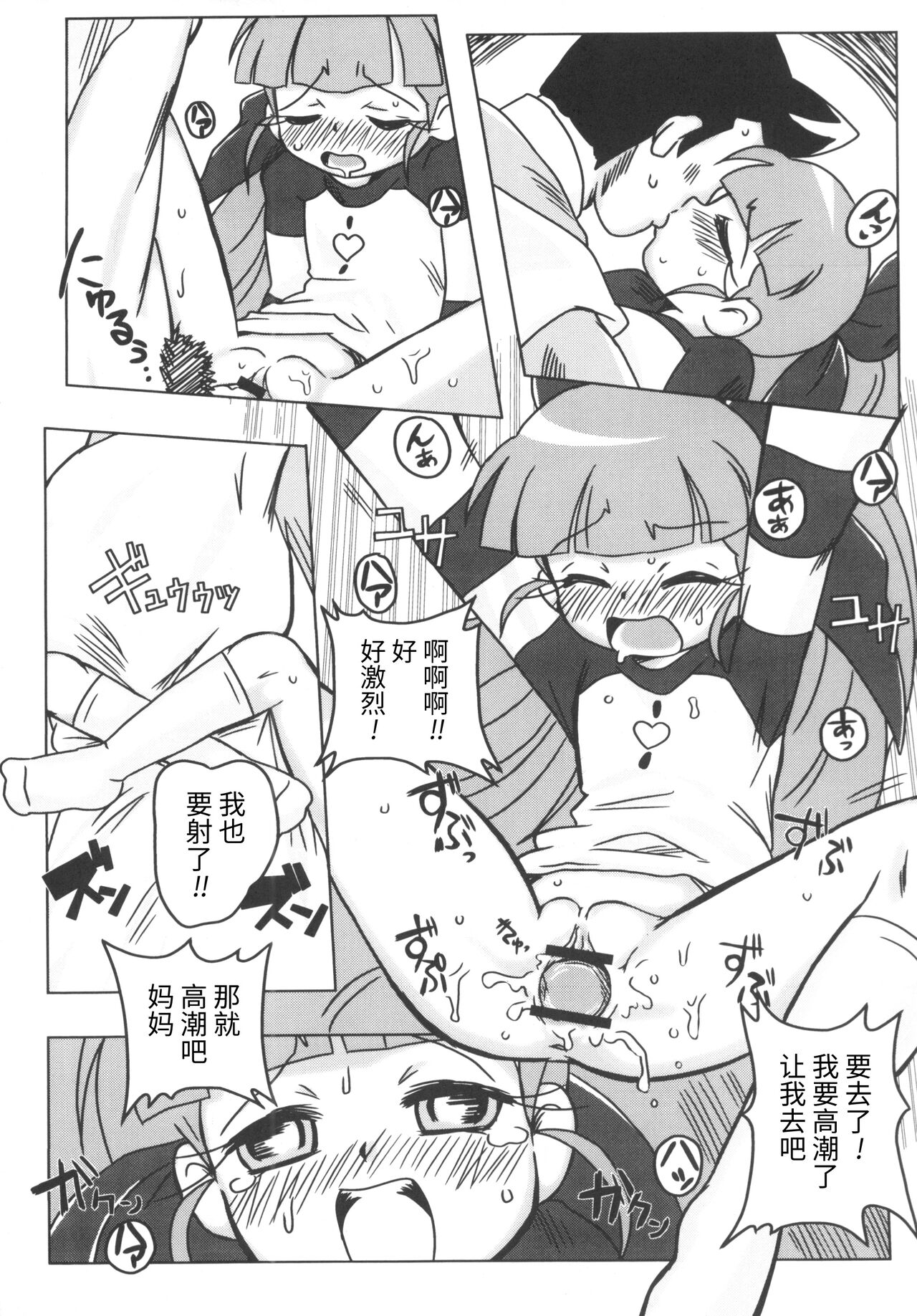 Amashuu NO Pant Taterooru Z page 7 full