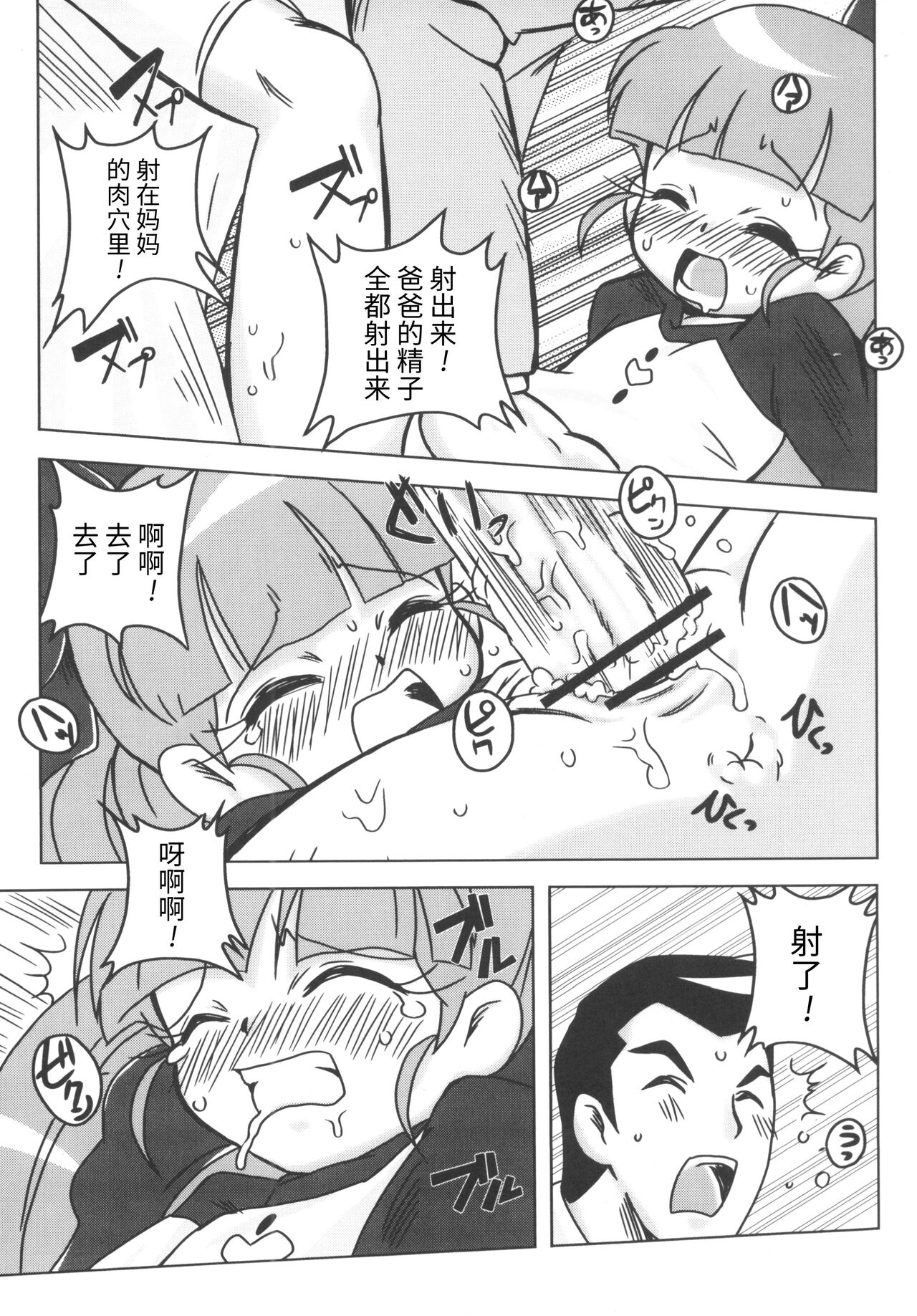 Amashuu NO Pant Taterooru Z page 8 full