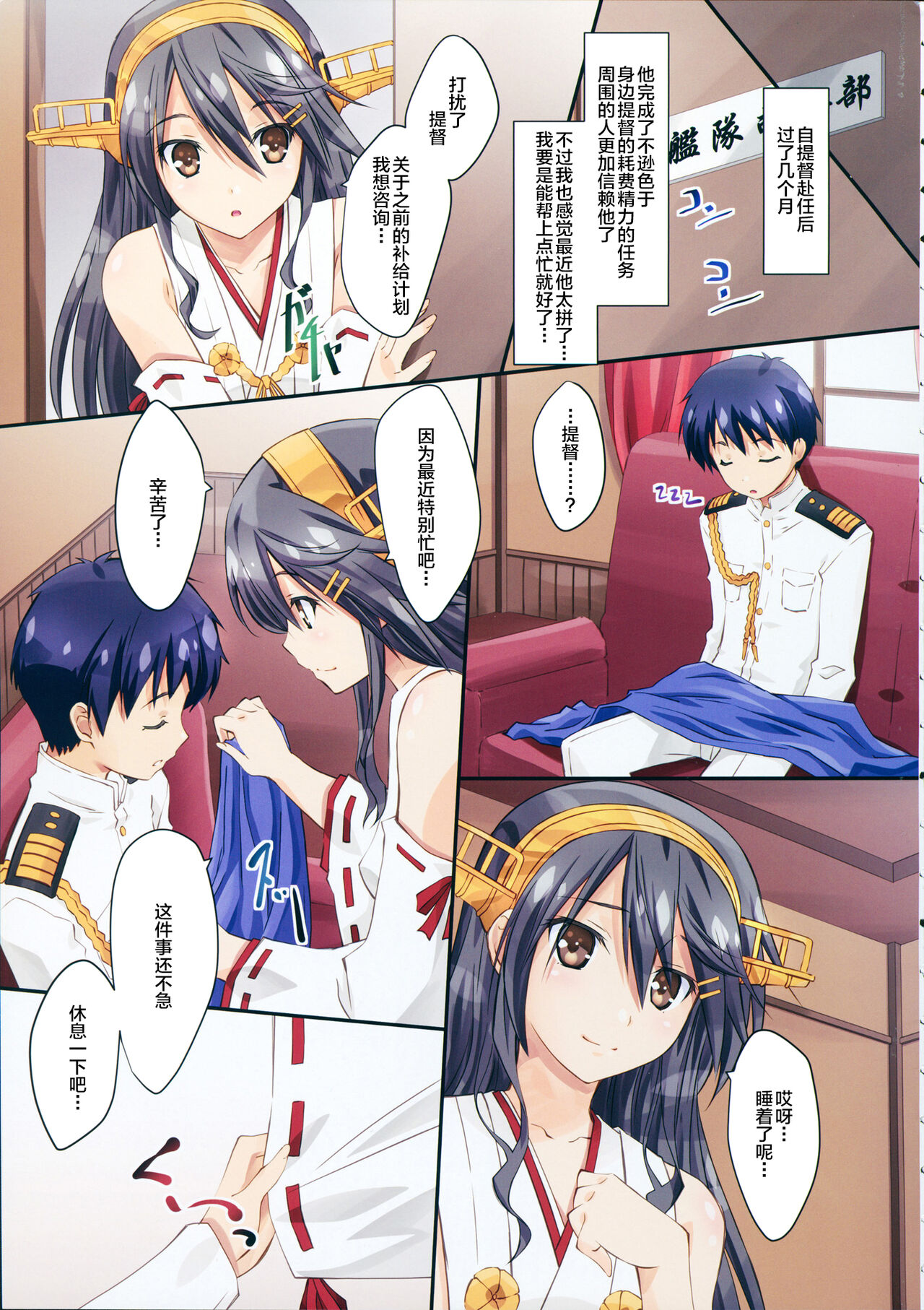 Haruna to Issho page 5 full