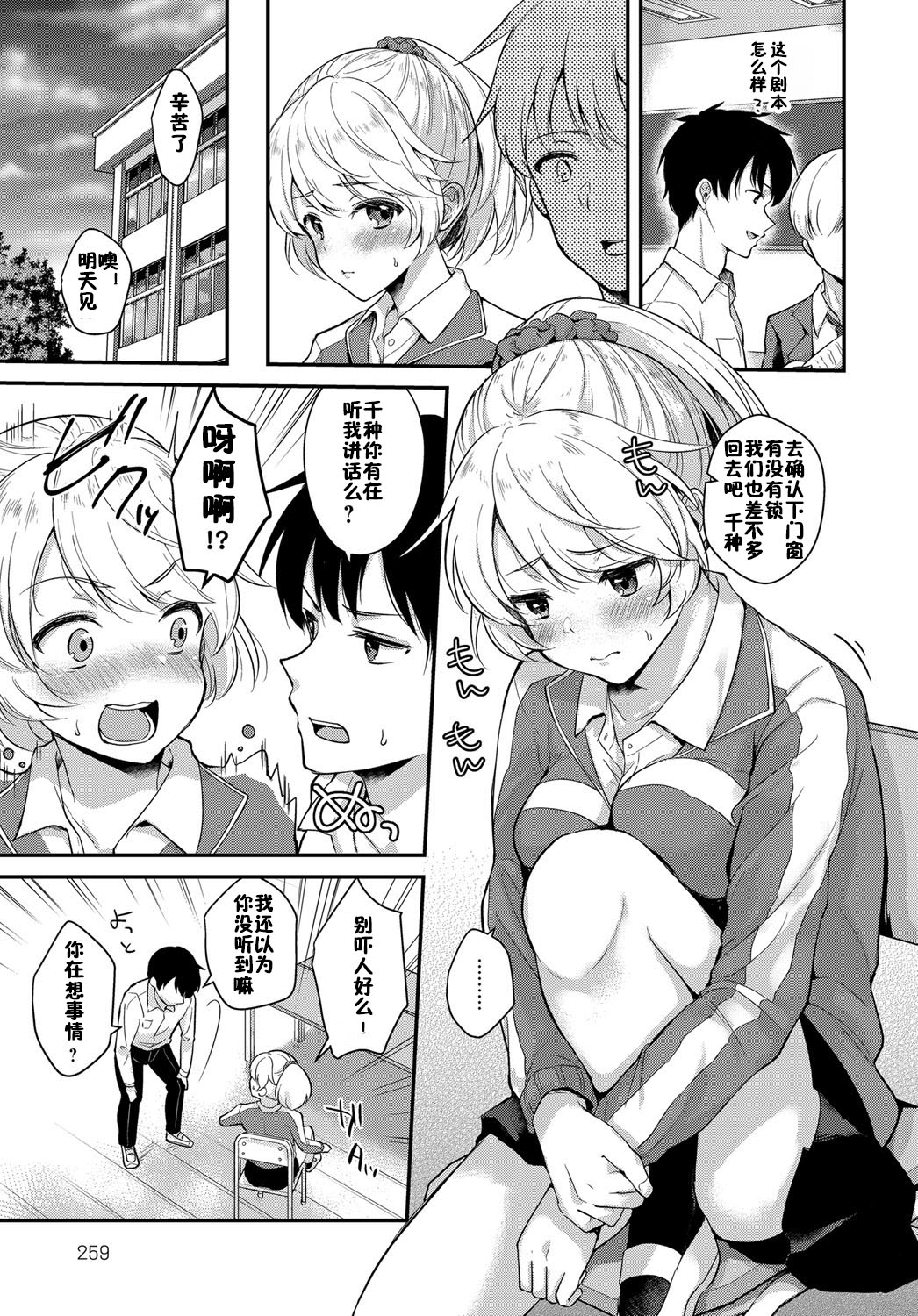 Houkago Etude page 3 full