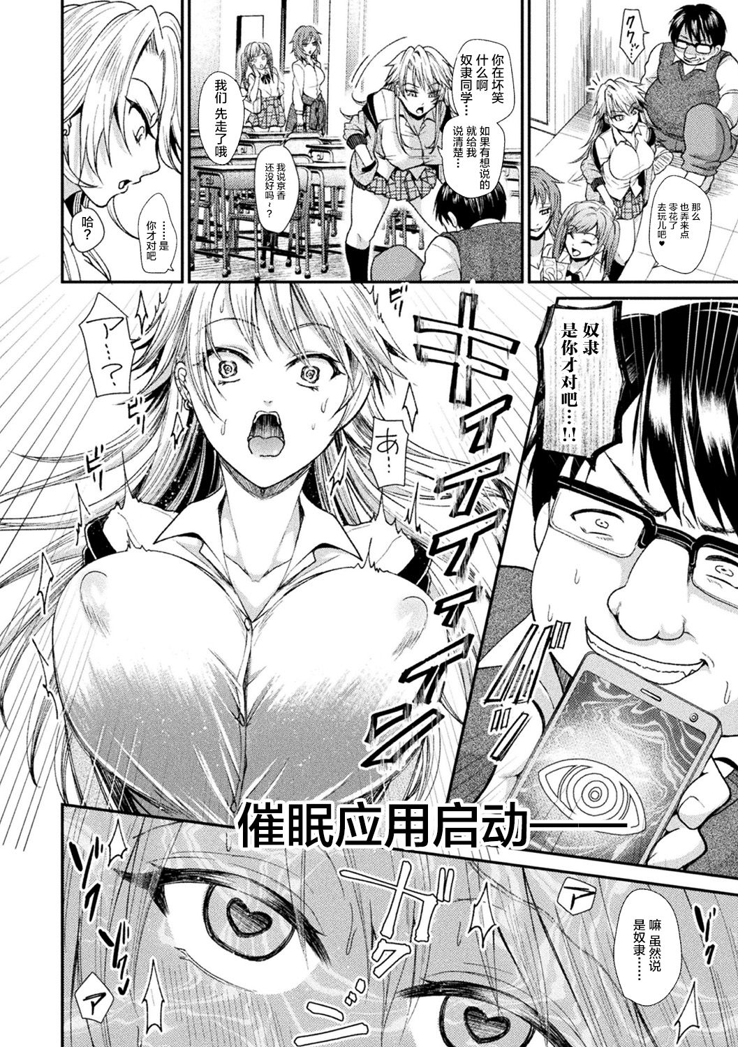 Bessatsu Comic Unreal Hentai Saimin ~Nikubenki Ochi Shita Bishoujo-tachi~ Vol. 2 page 10 full