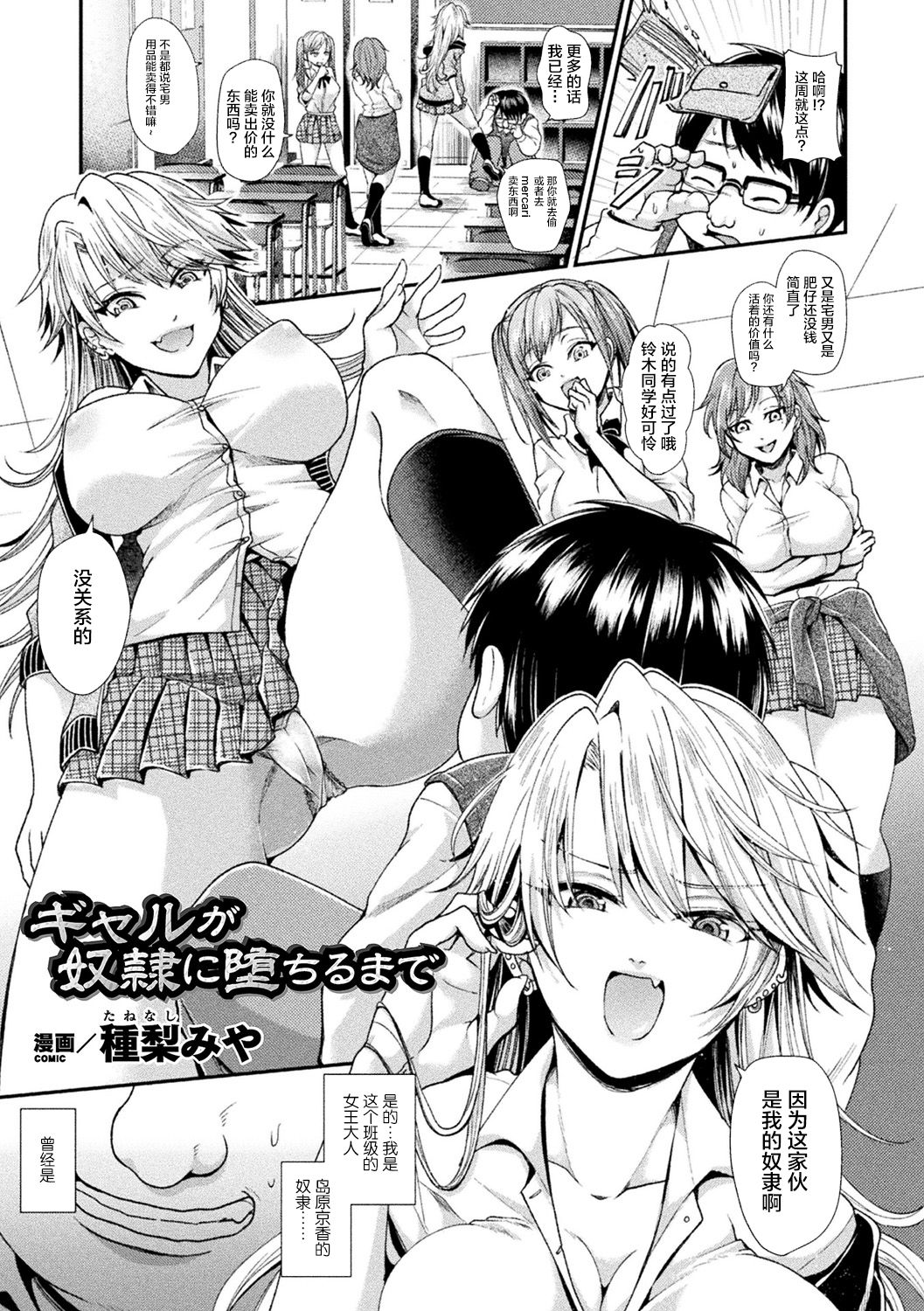 Bessatsu Comic Unreal Hentai Saimin ~Nikubenki Ochi Shita Bishoujo-tachi~ Vol. 2 page 9 full