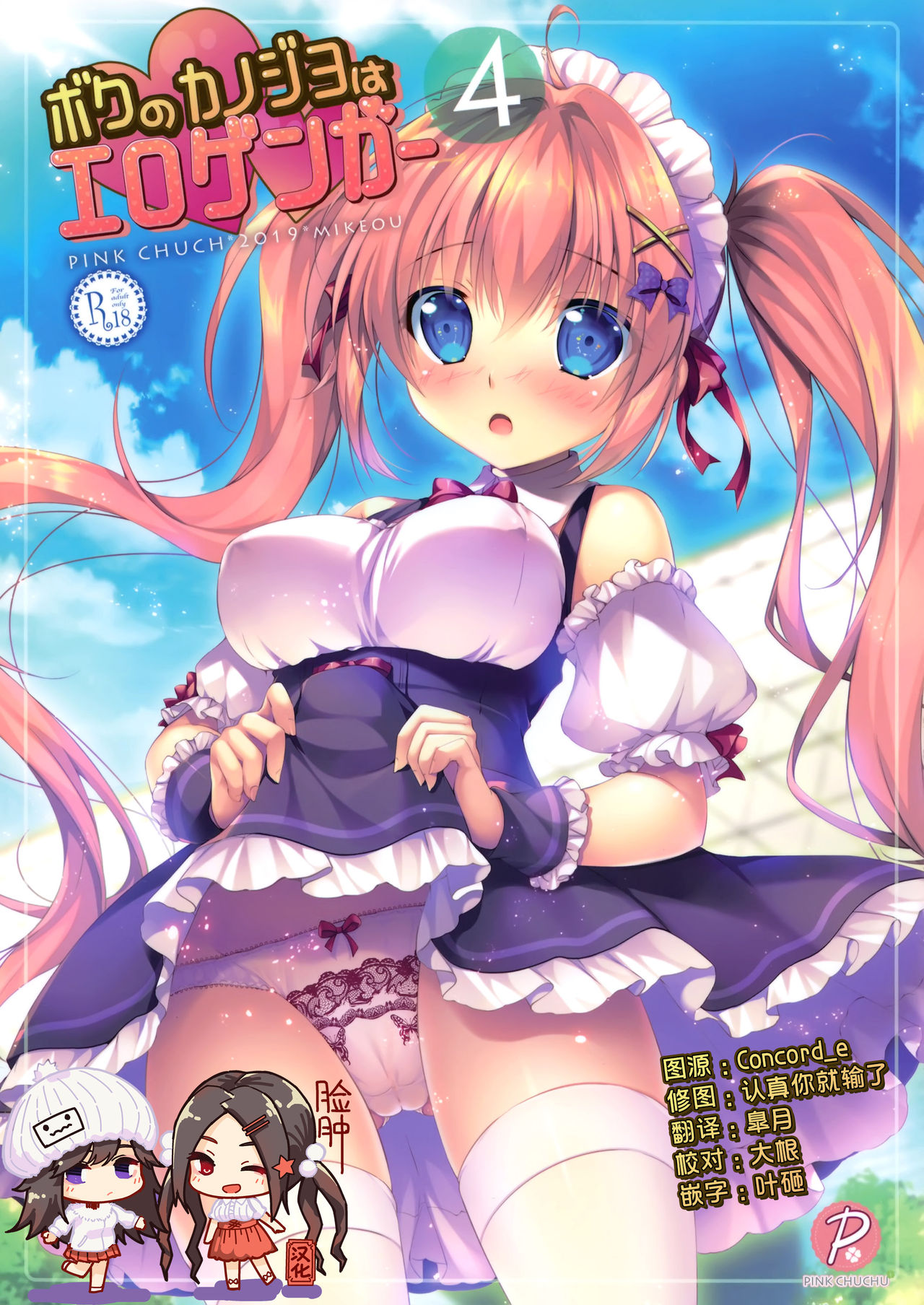 Boku no Kanojo wa Erogenger 4 page 1 full