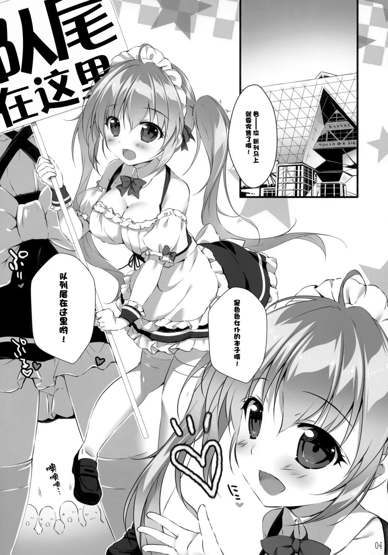 Boku no Kanojo wa Erogenger 4 page 4 full