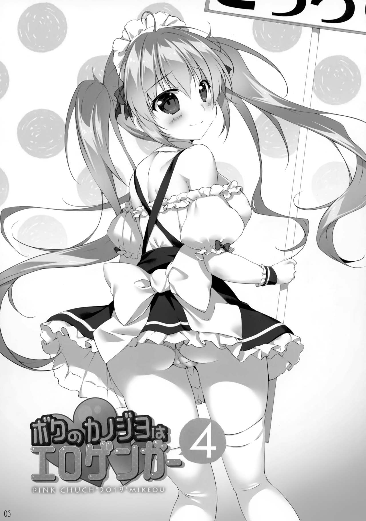 Boku no Kanojo wa Erogenger 4 page 5 full