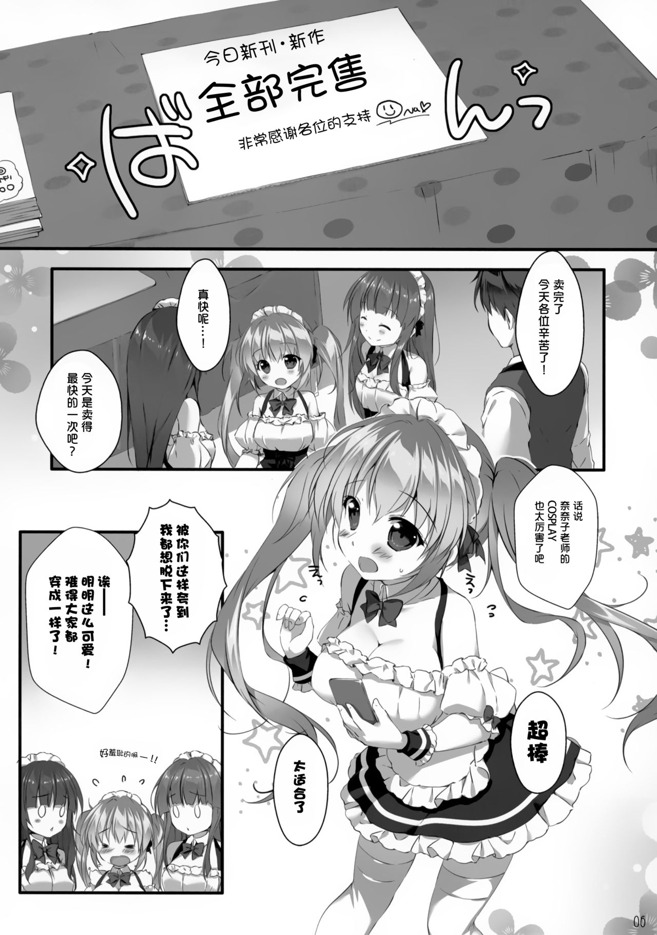 Boku no Kanojo wa Erogenger 4 page 6 full