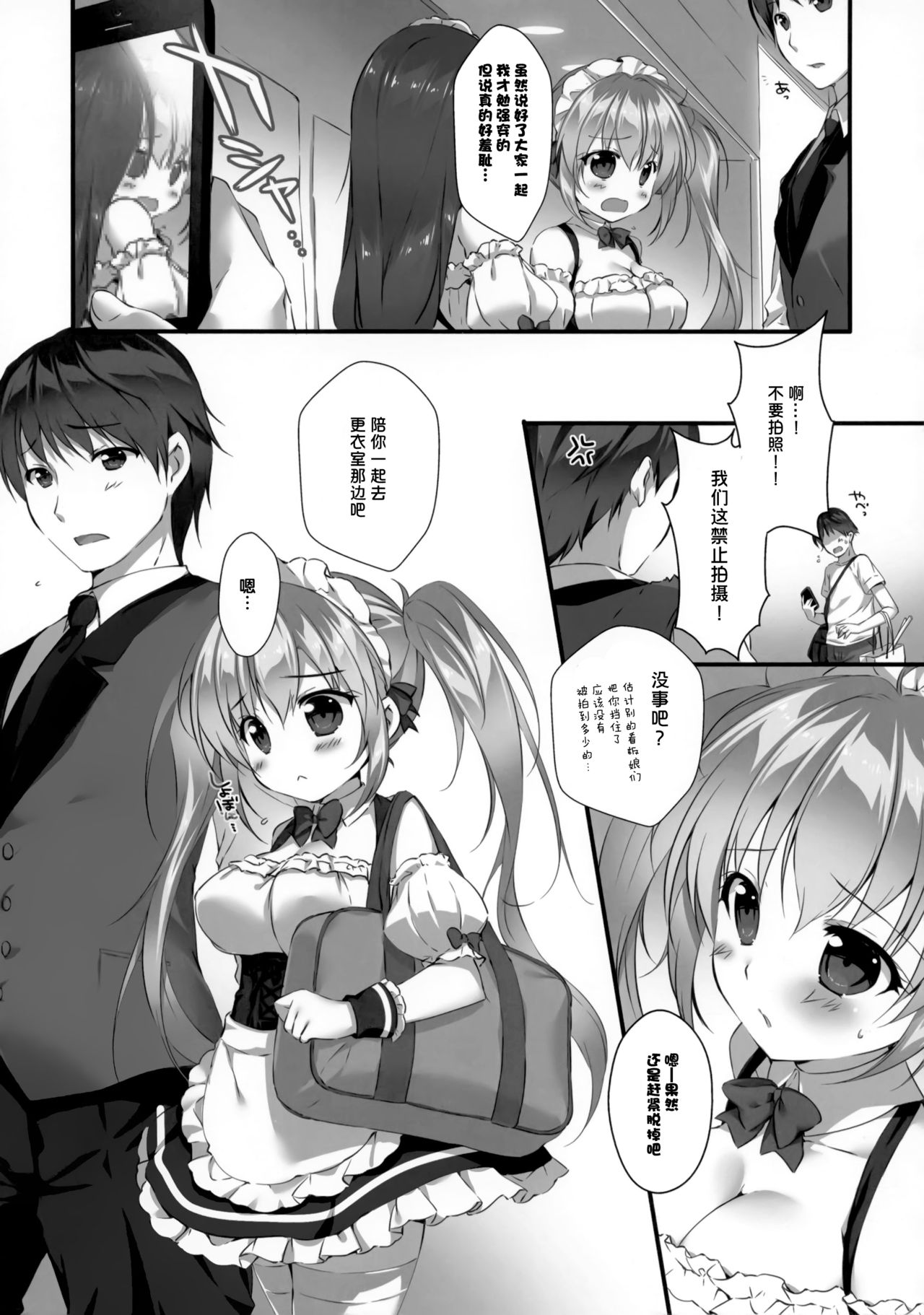 Boku no Kanojo wa Erogenger 4 page 7 full