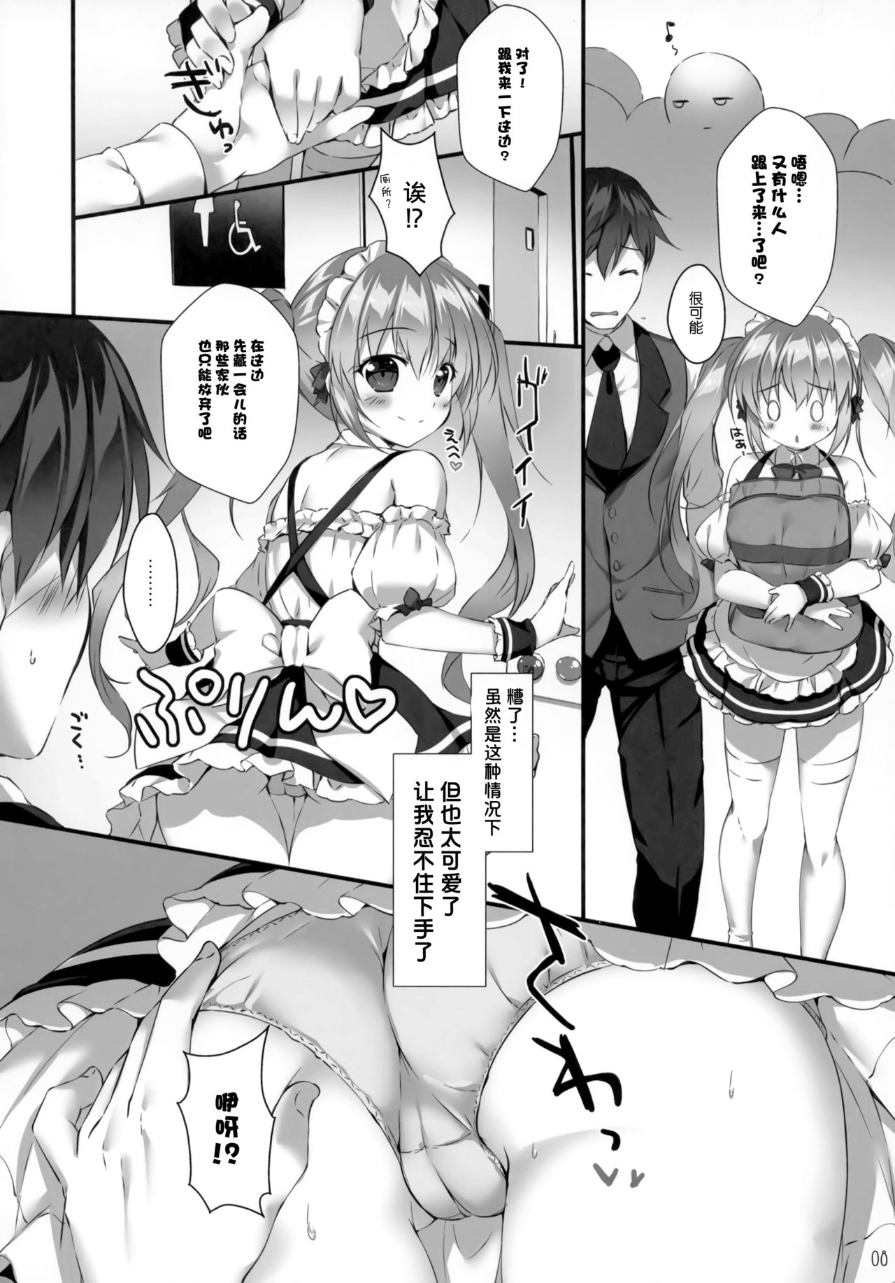 Boku no Kanojo wa Erogenger 4 page 8 full