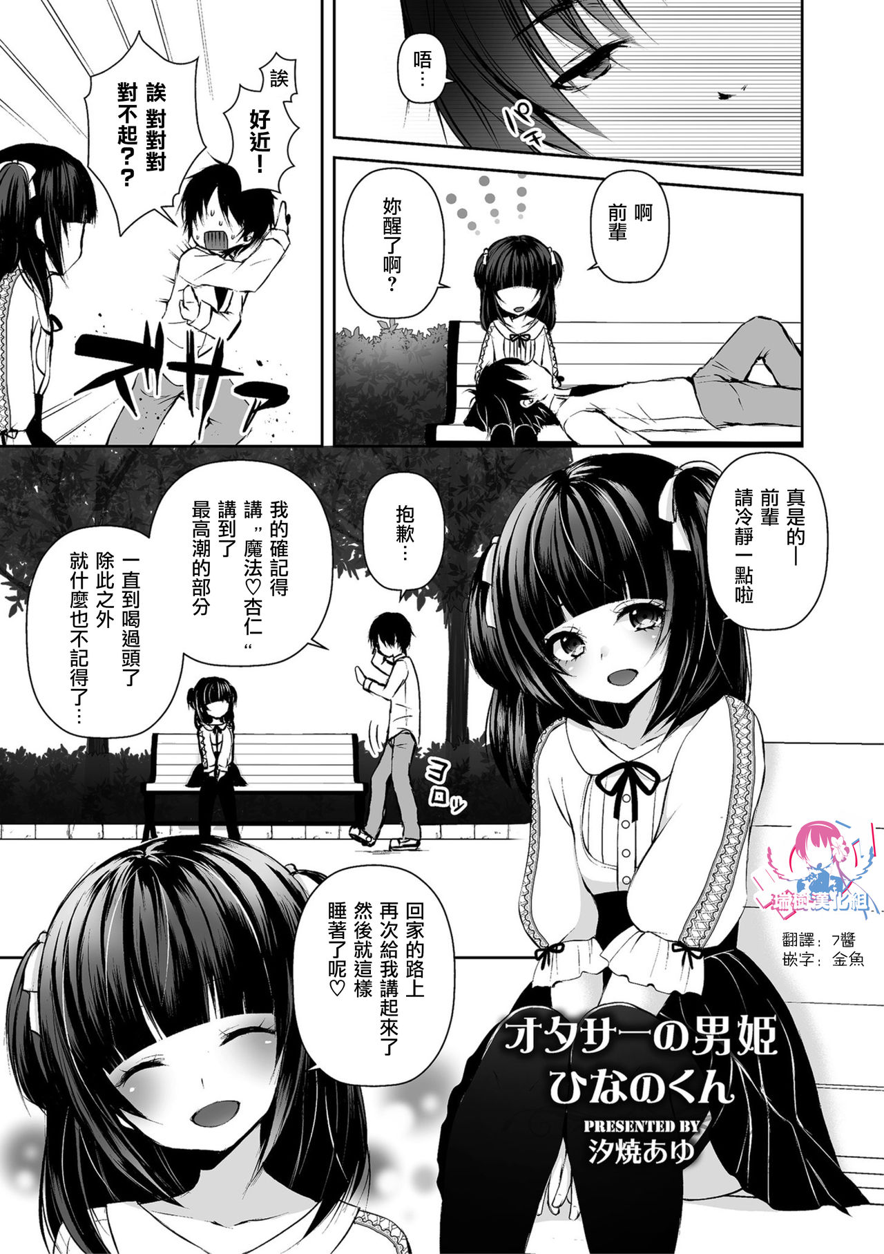 OtaCir no Ohime Hinano-kun page 1 full