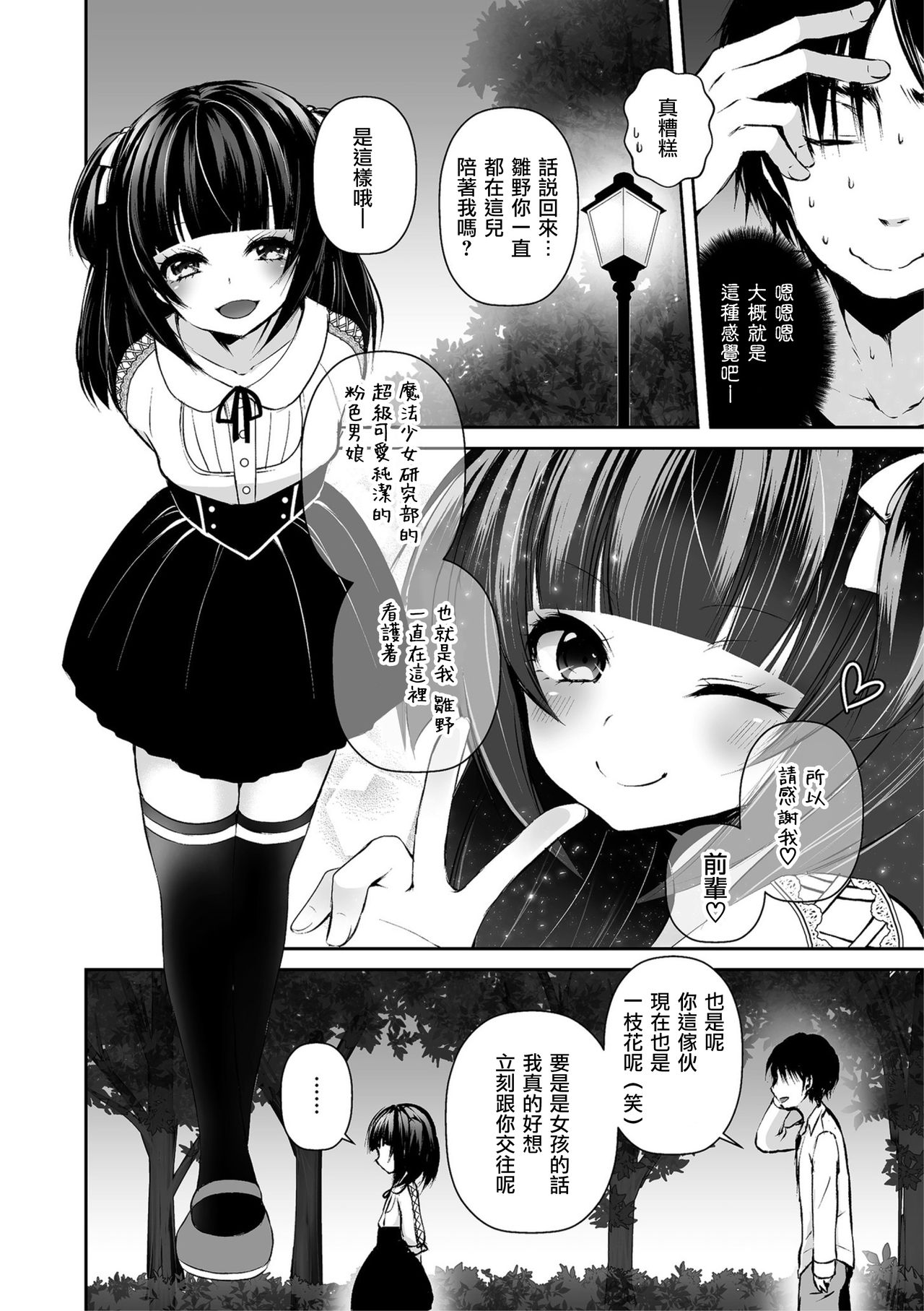 OtaCir no Ohime Hinano-kun page 2 full