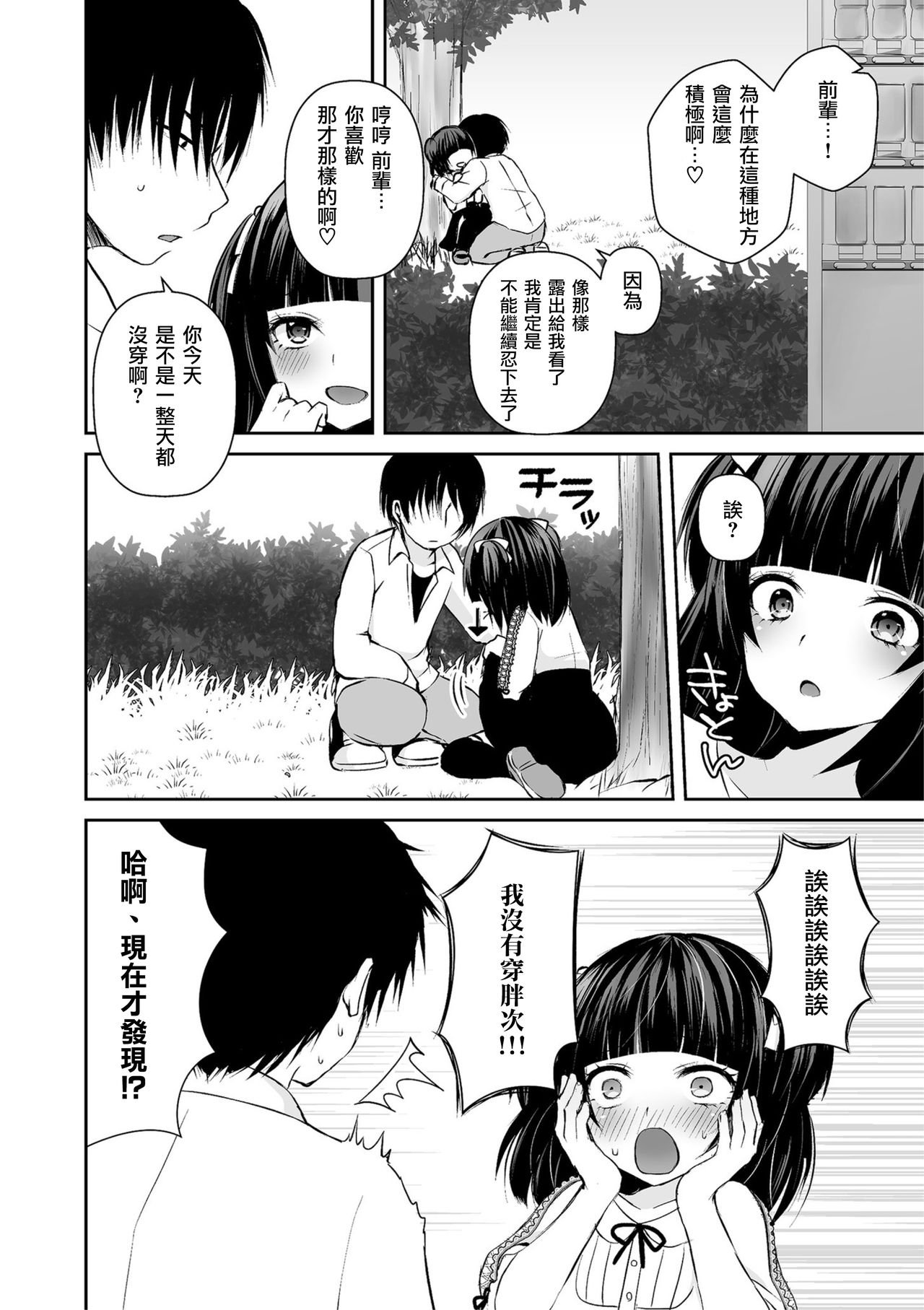 OtaCir no Ohime Hinano-kun page 4 full