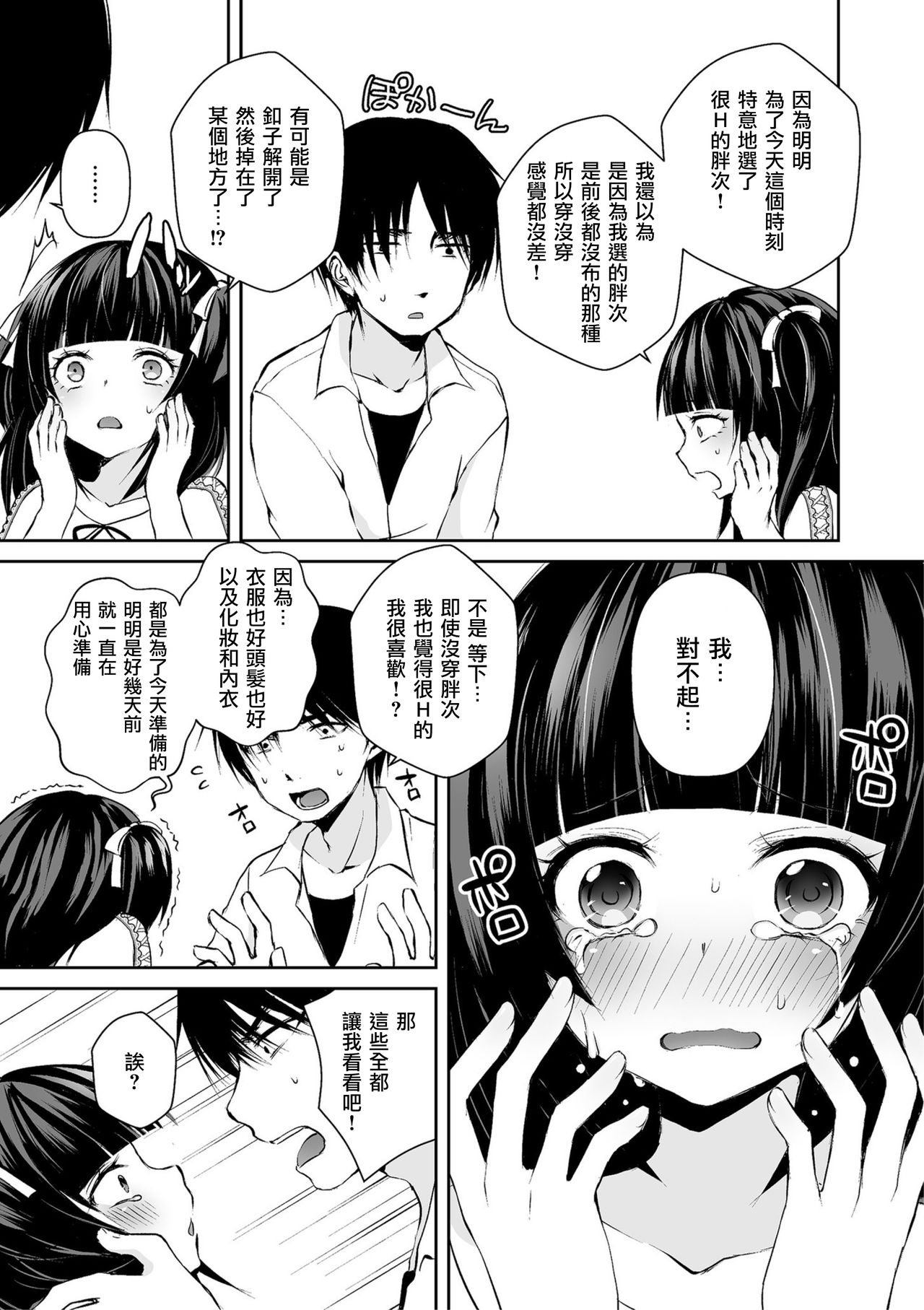 OtaCir no Ohime Hinano-kun page 5 full