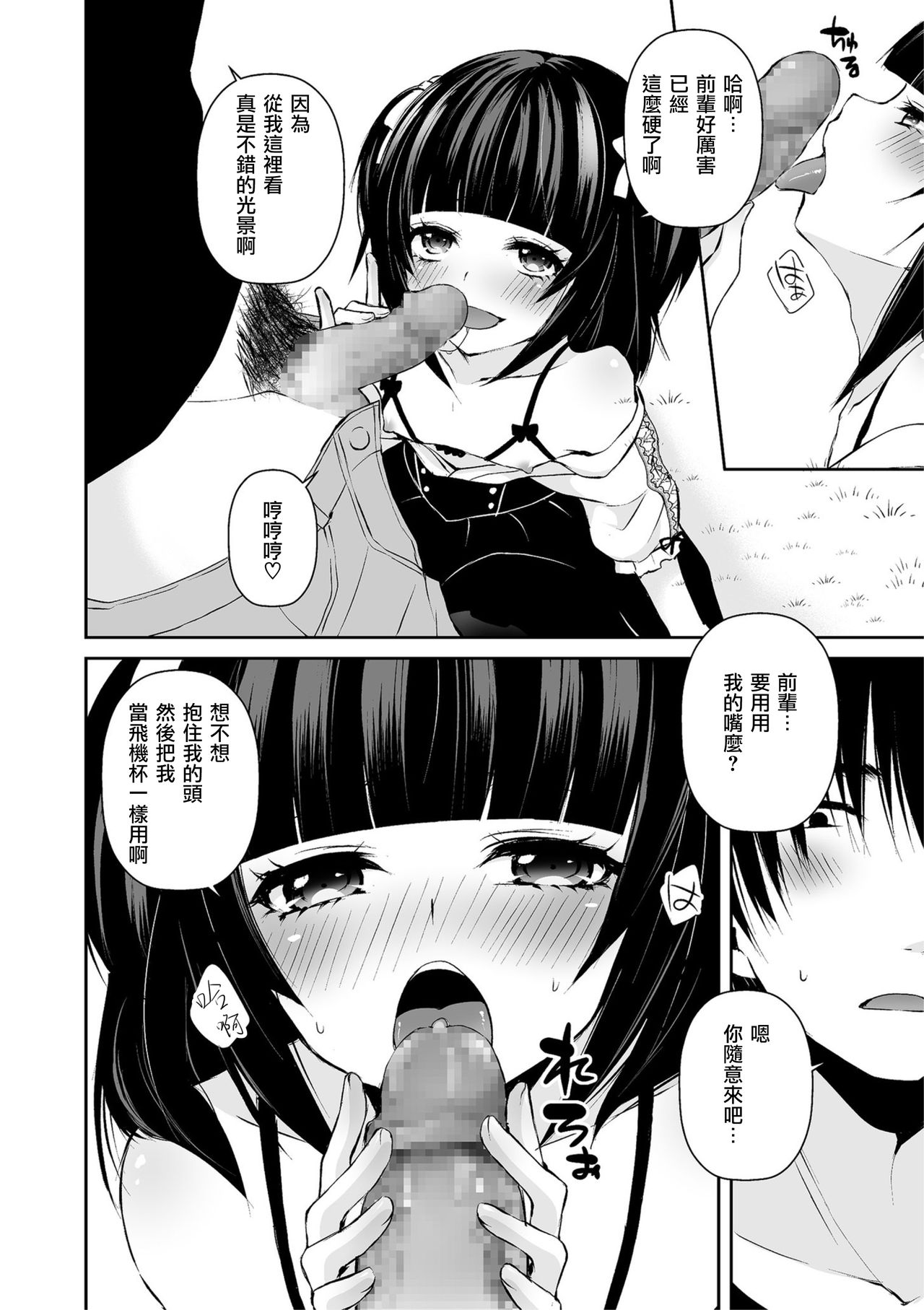 OtaCir no Ohime Hinano-kun page 6 full