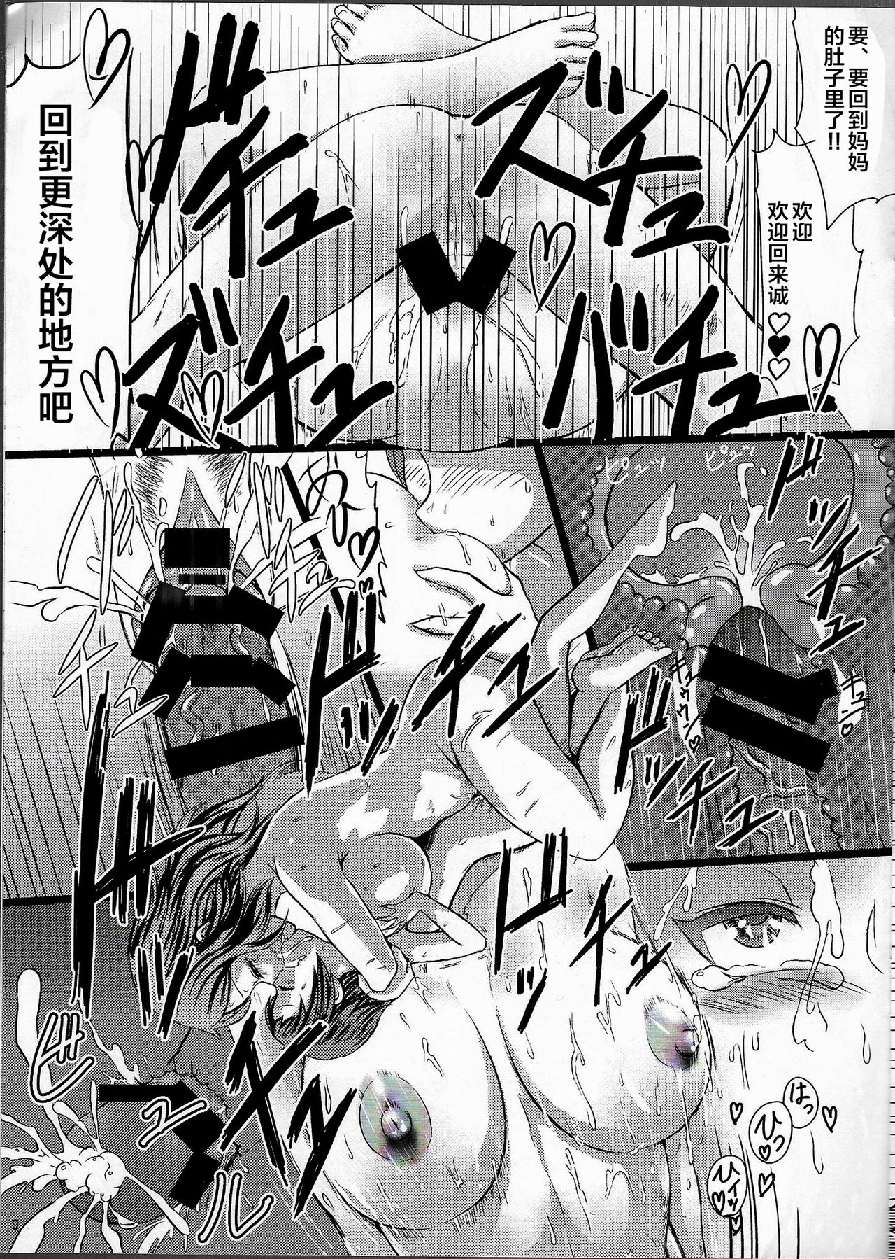 Rinko Mama to Nyan x2 shitaai!! page 10 full