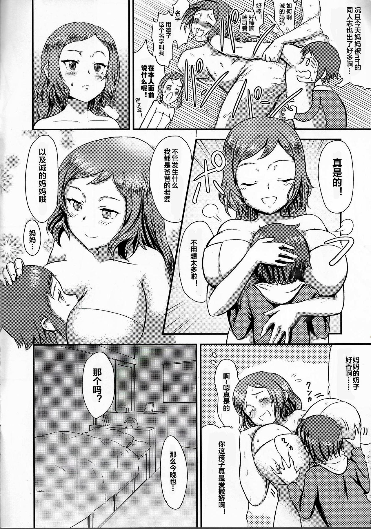 Rinko Mama to Nyan x2 shitaai!! page 3 full