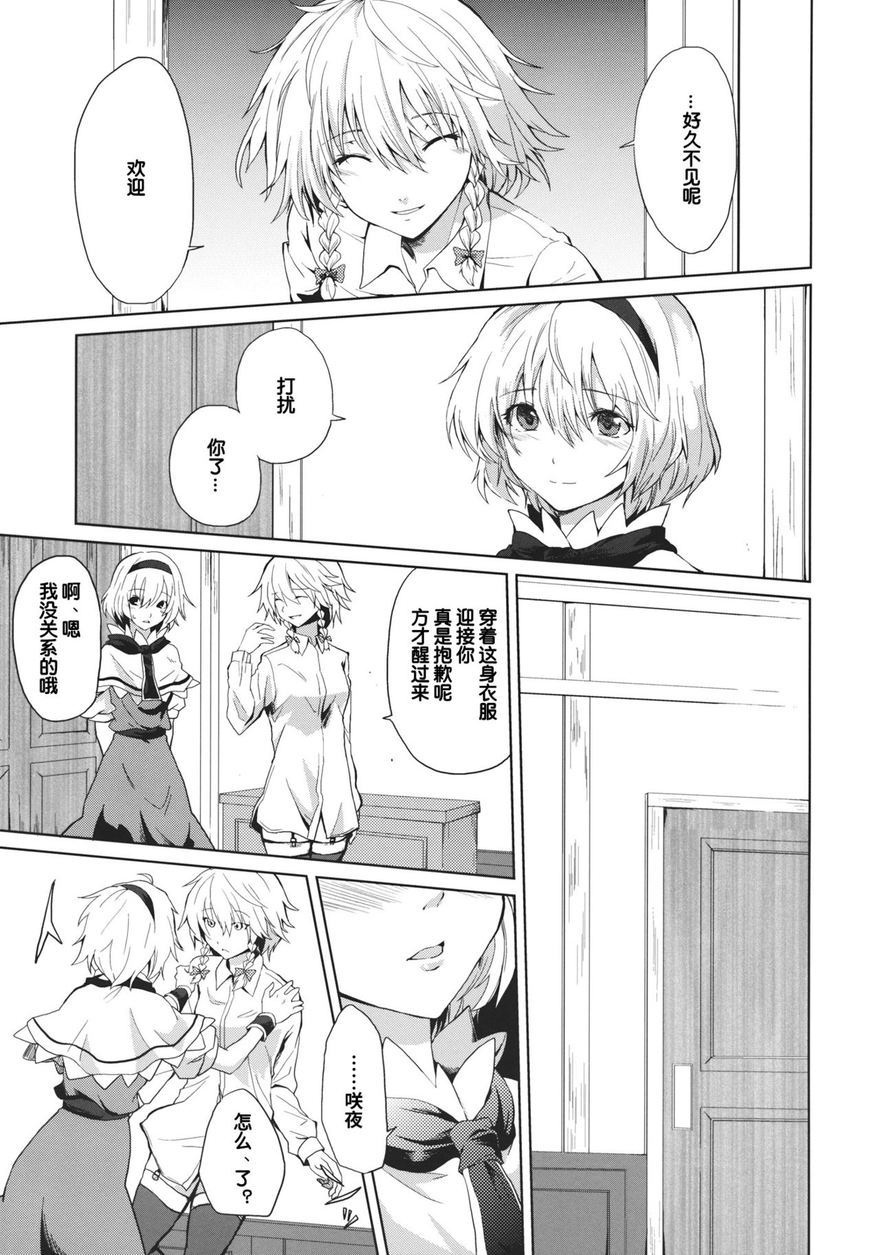 Kono Ato Futari ga Sex Shimasu page 4 full