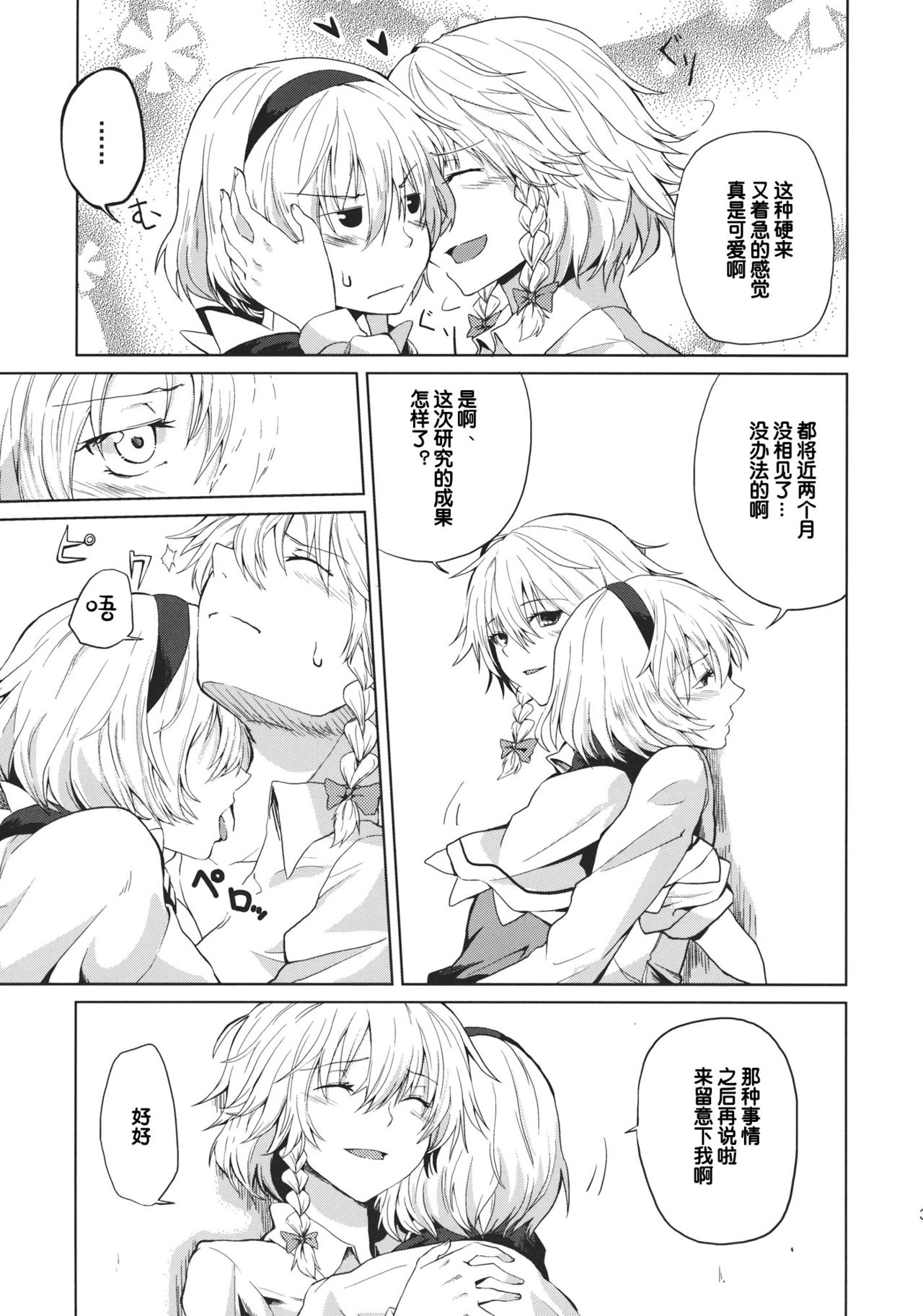 Kono Ato Futari ga Sex Shimasu page 6 full