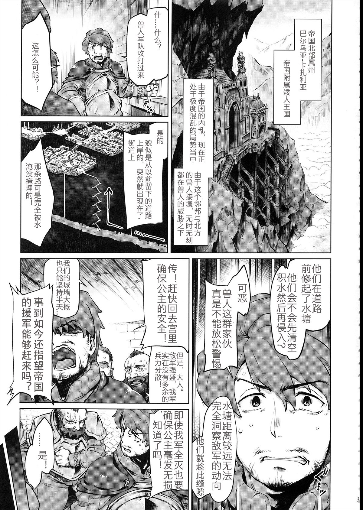 Raiders! case:2 -Mountain Kingdom- page 4 full