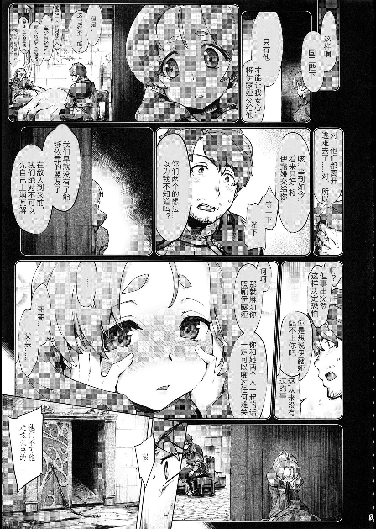 Raiders! case:2 -Mountain Kingdom- page 6 full