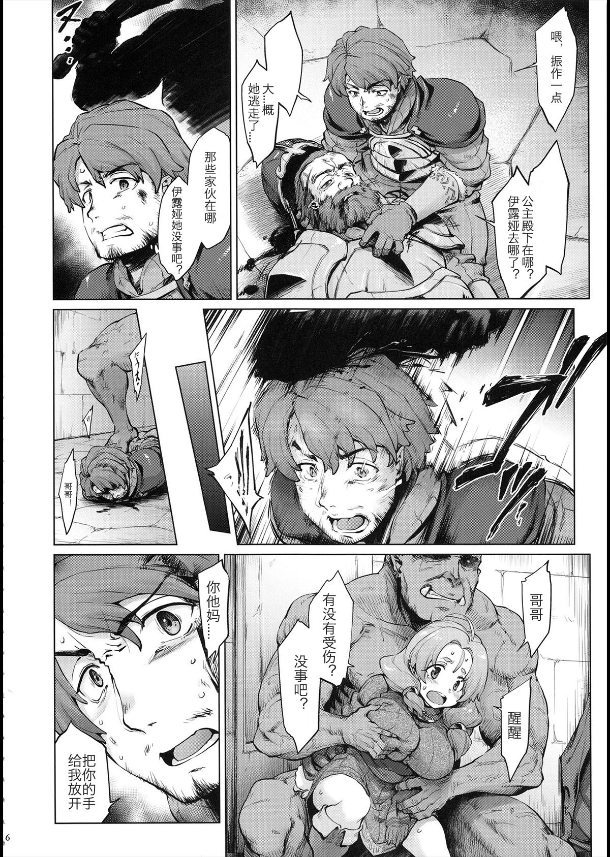 Raiders! case:2 -Mountain Kingdom- page 7 full