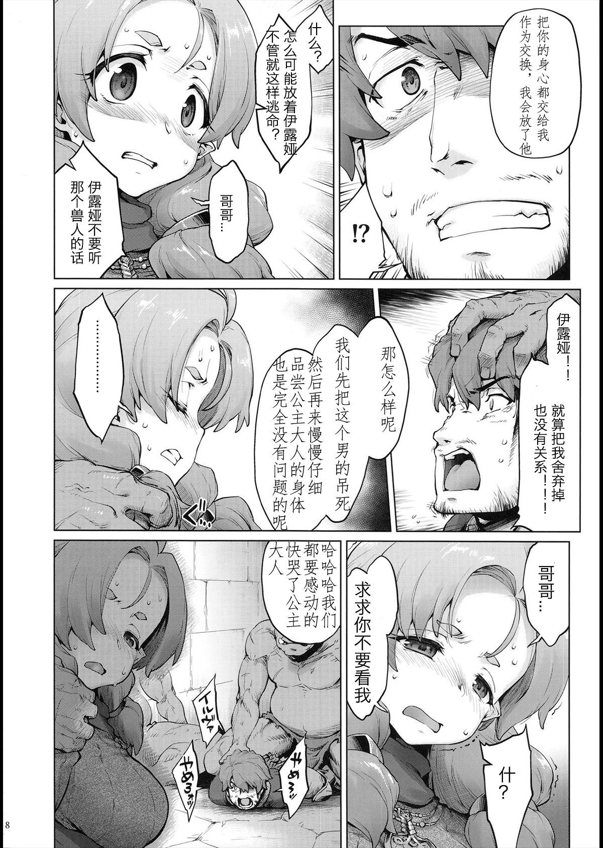 Raiders! case:2 -Mountain Kingdom- page 9 full