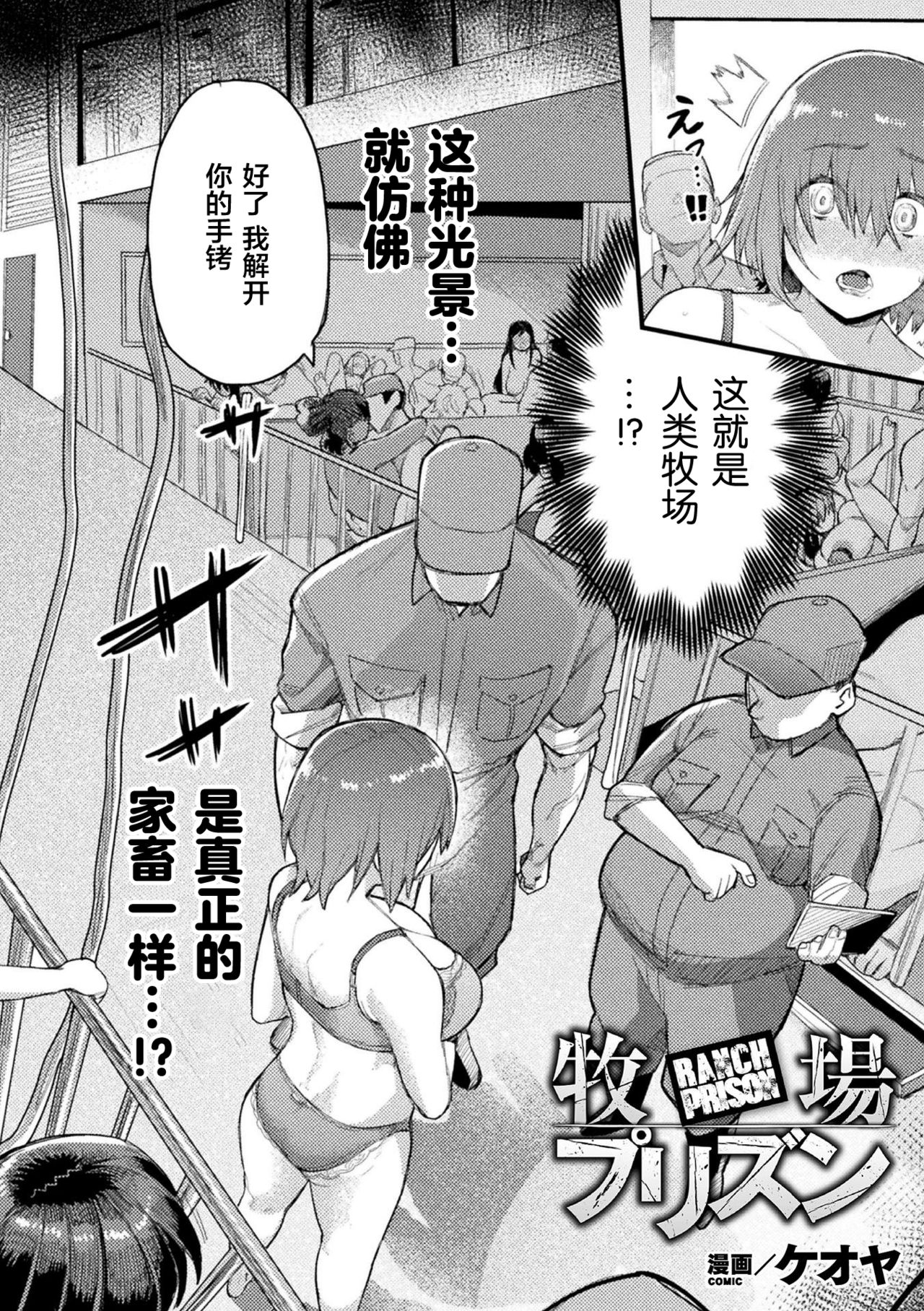 Bokujou Prison - RANCH PRISON page 5 full