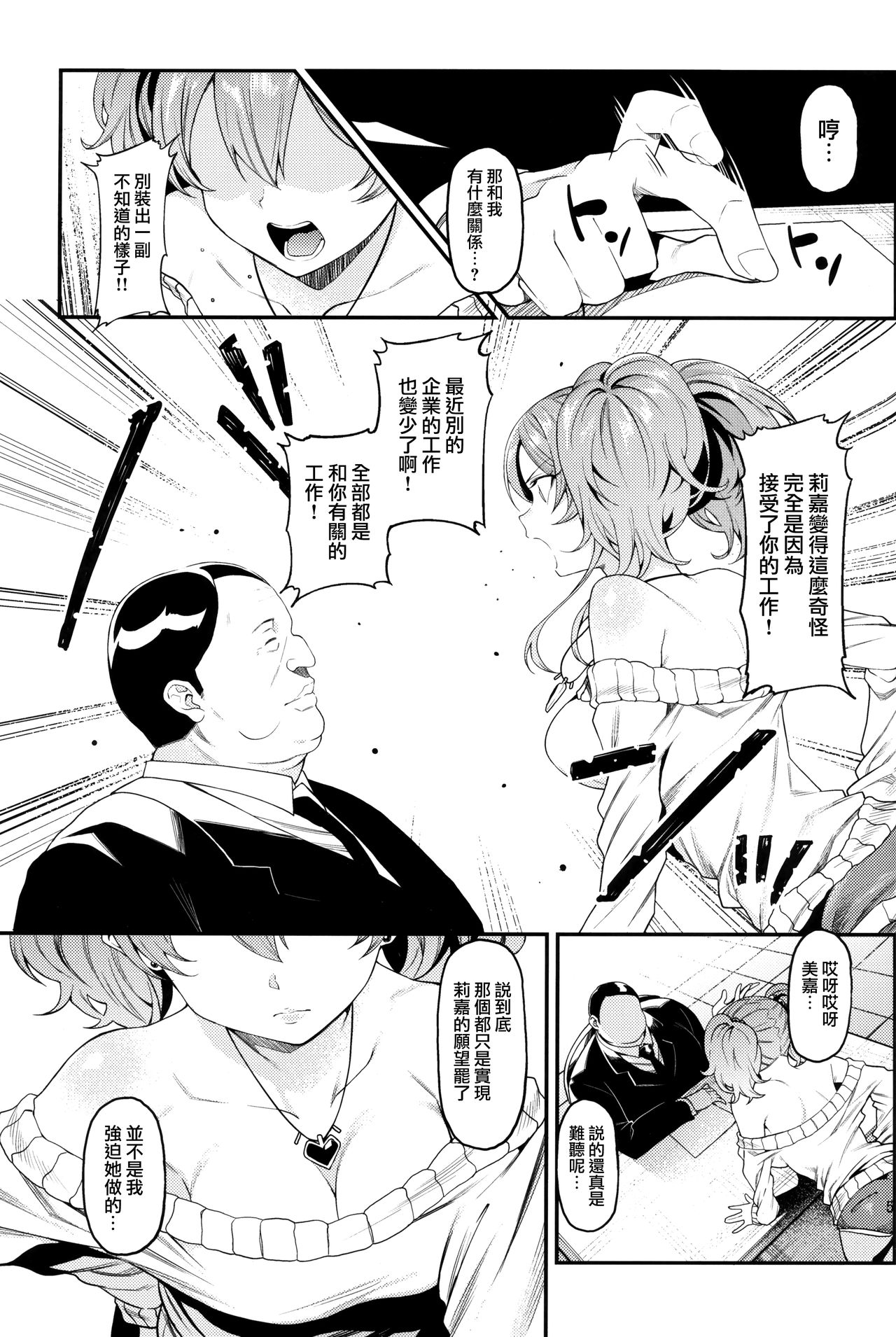 Rika, Shimai de Issho ni Mootto Otona ni Shiteageyou. page 6 full